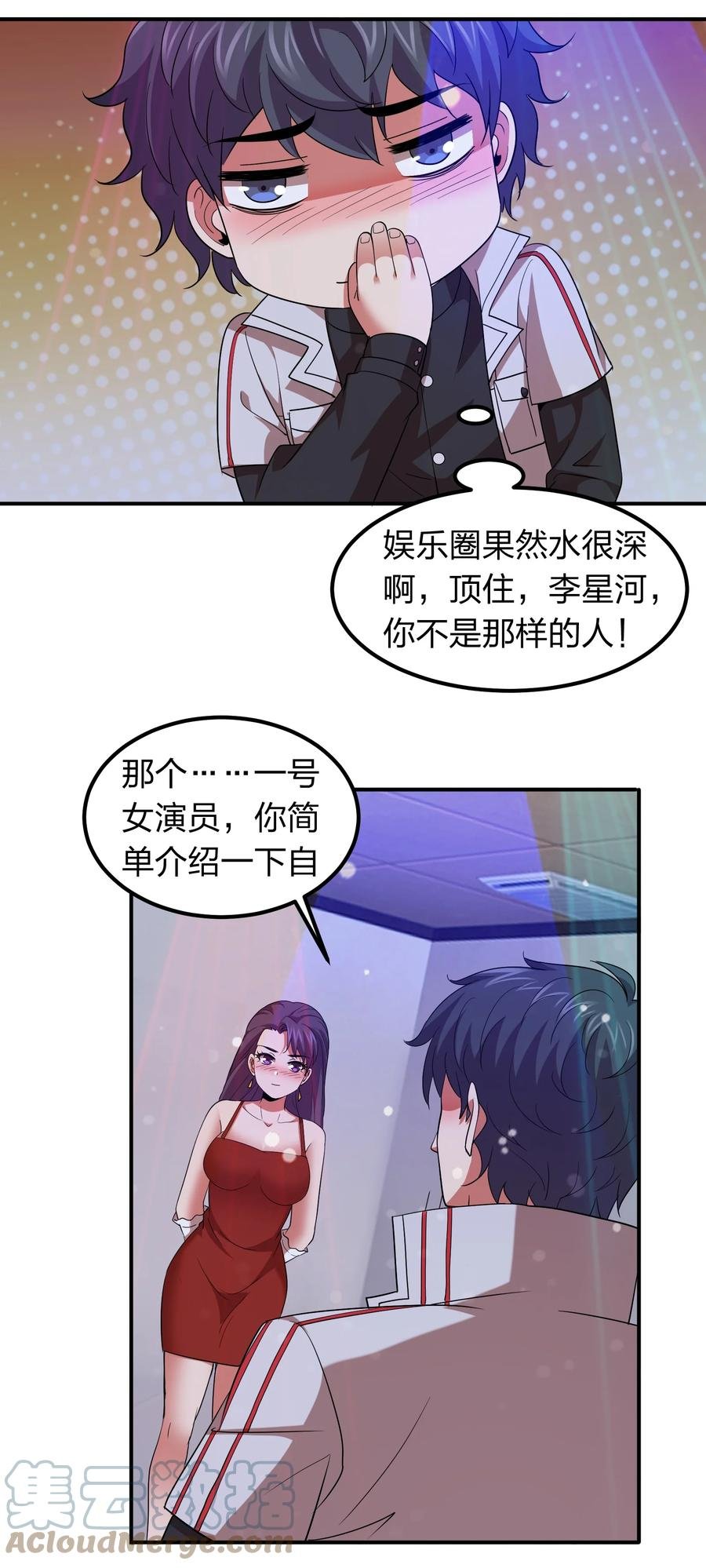 044 天尊原来是萌妹！