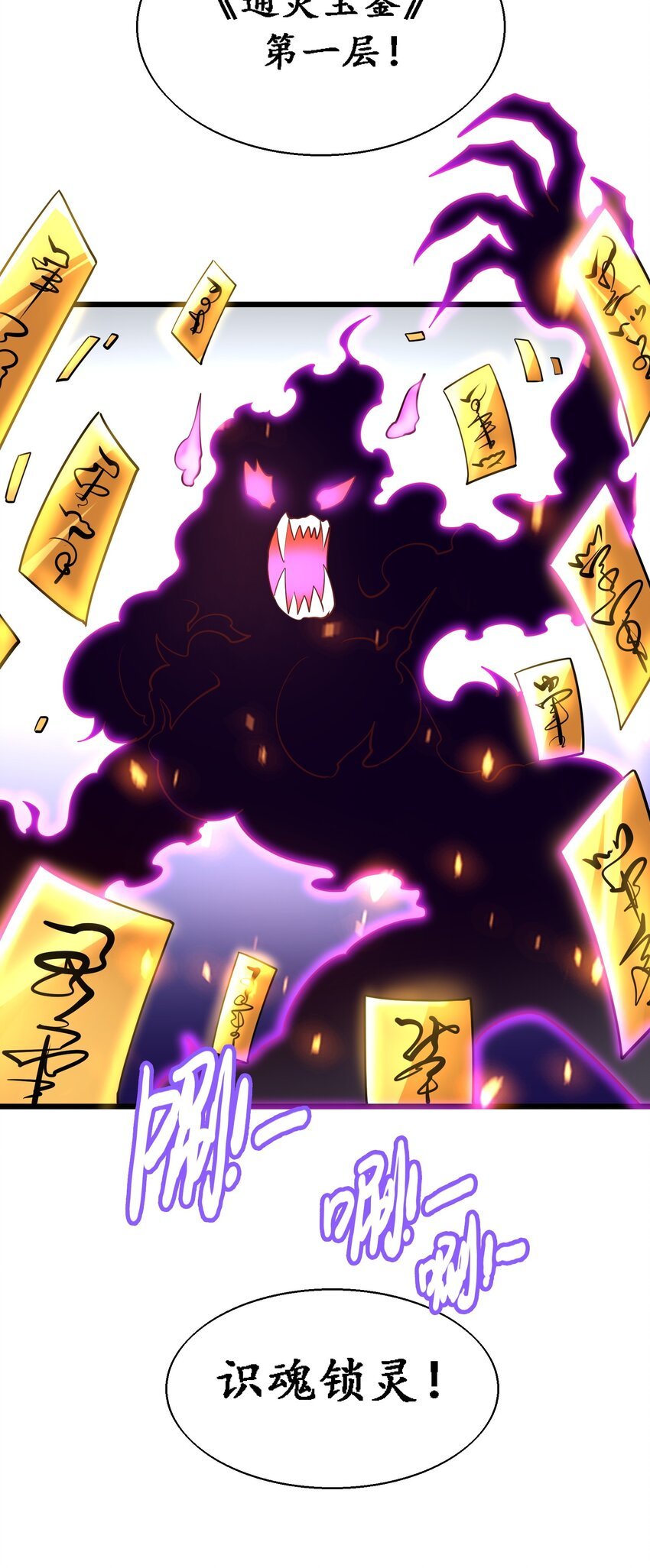005 识魂锁灵！