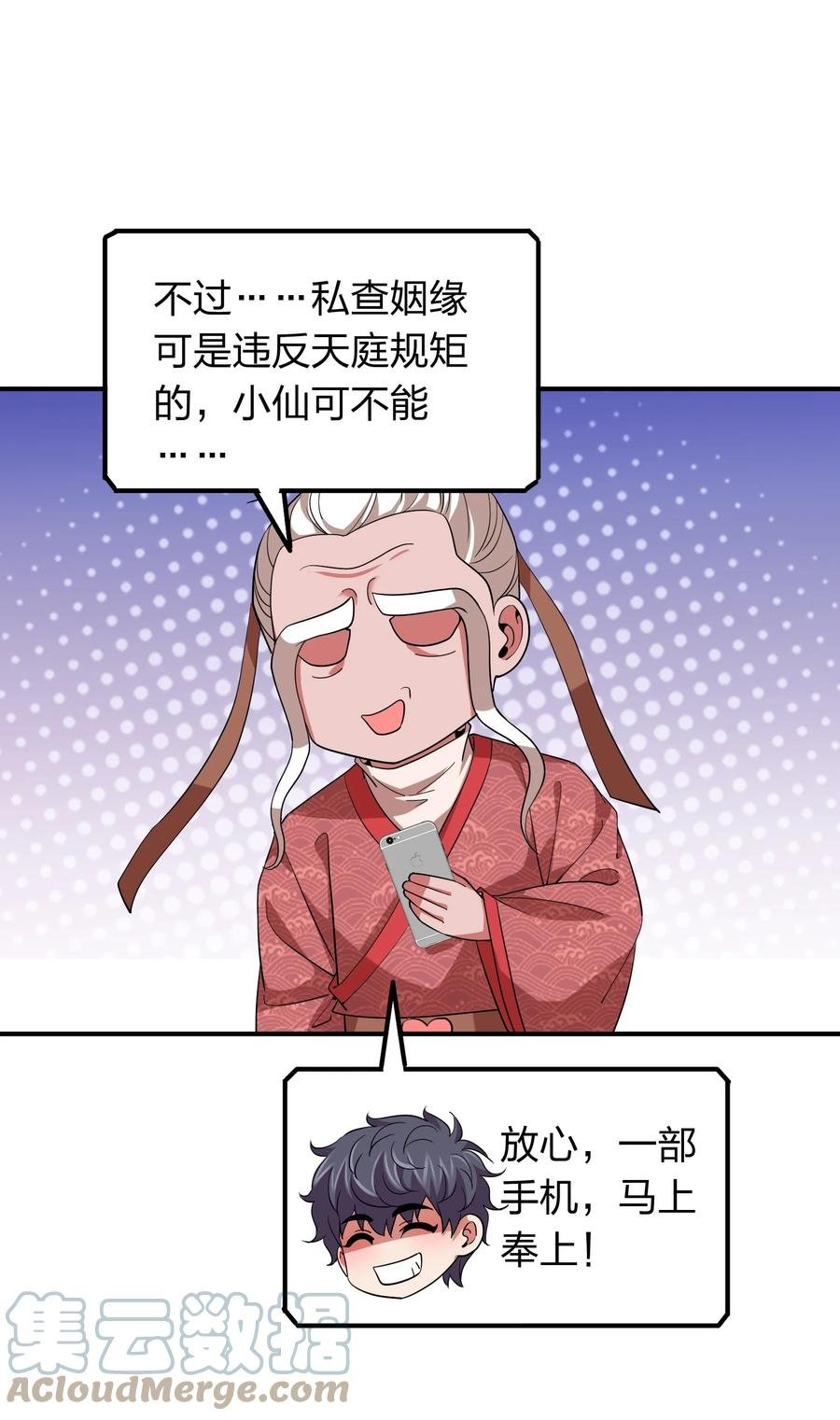 051 月老点化姻缘？