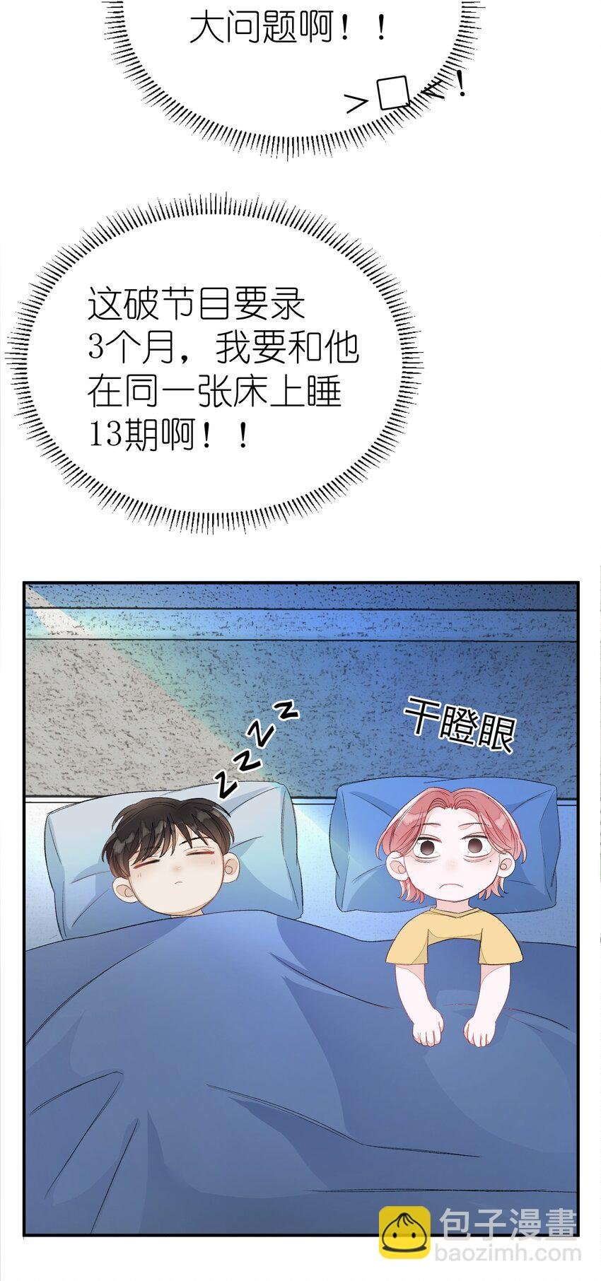 011 同床共枕这么久，他能行吗？
