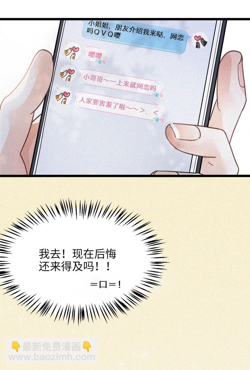 002 网恋吗？