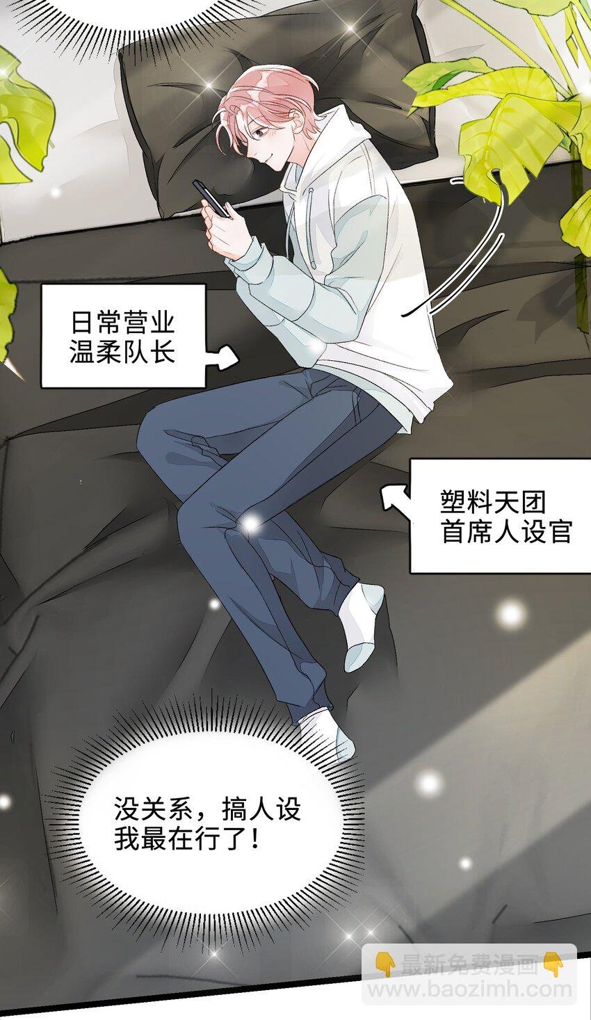 004 你的网恋对象真的是男的！