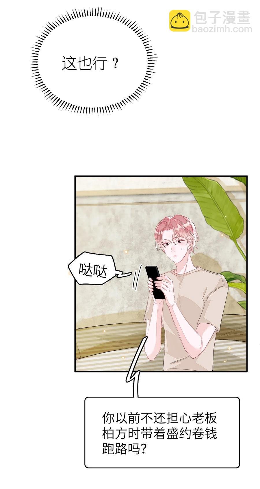 040 他没睡，我怎么睡？
