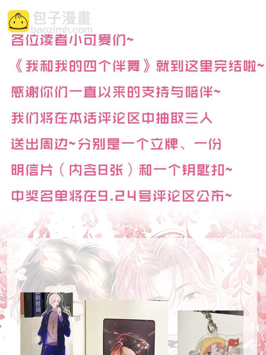 059 完结篇