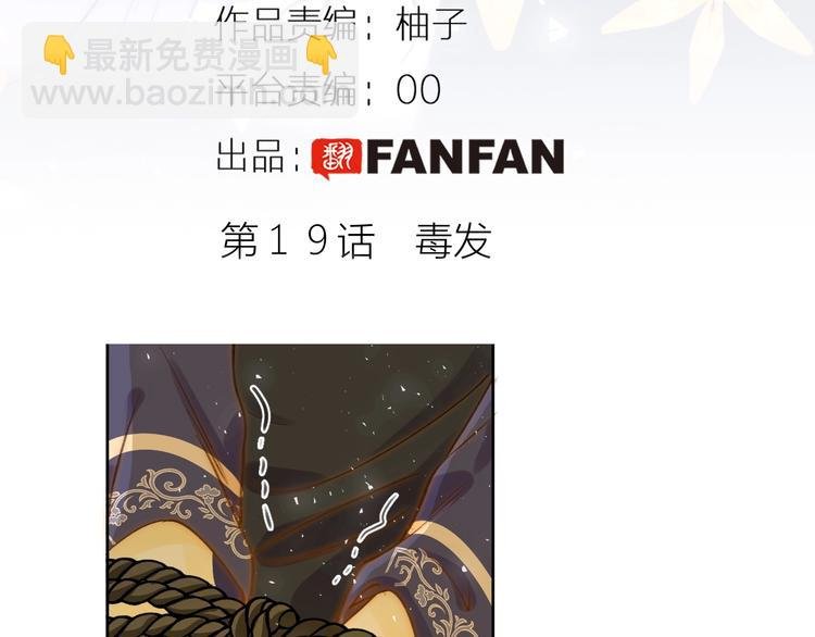 第19话 毒发
