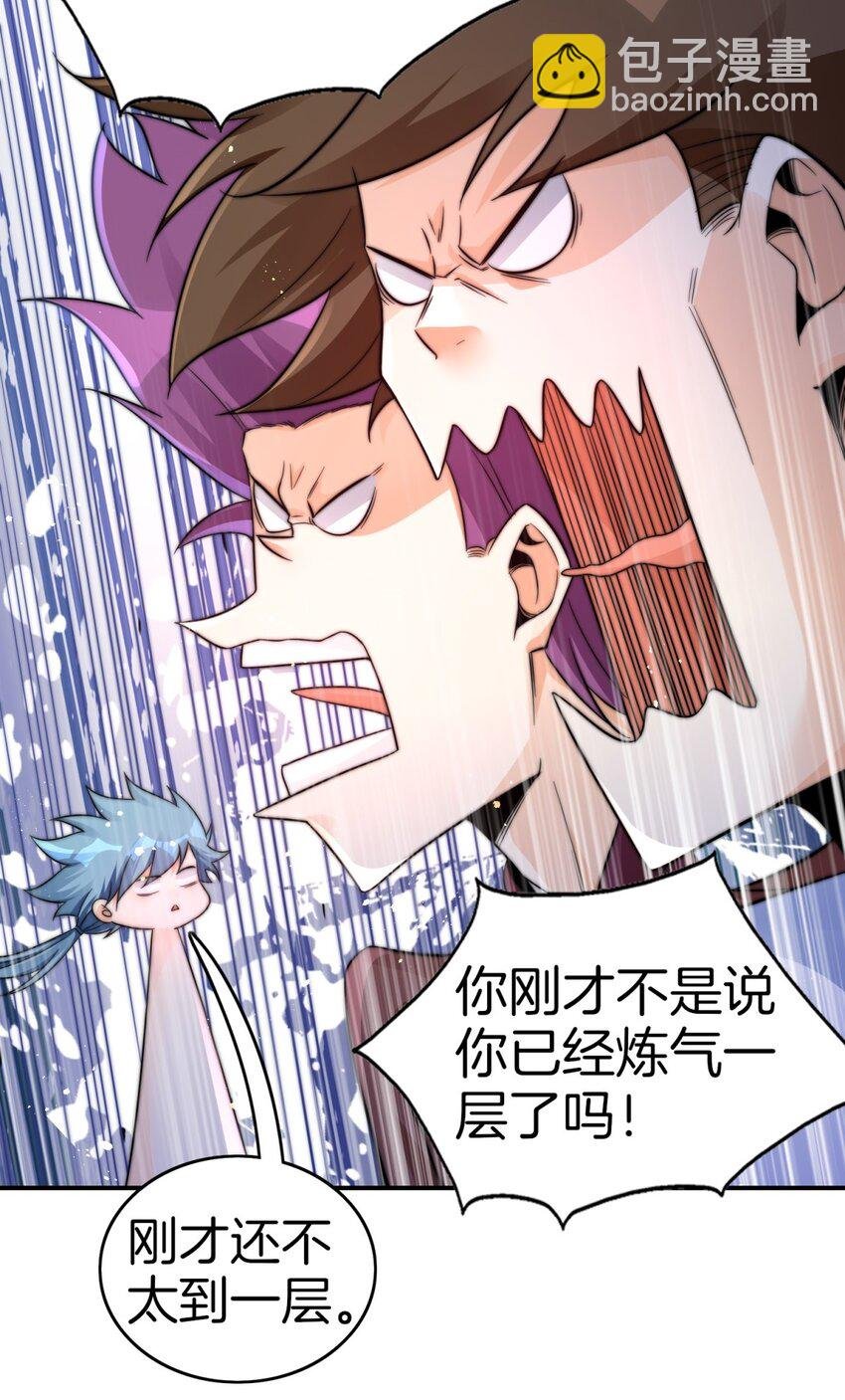 002 炼气一层