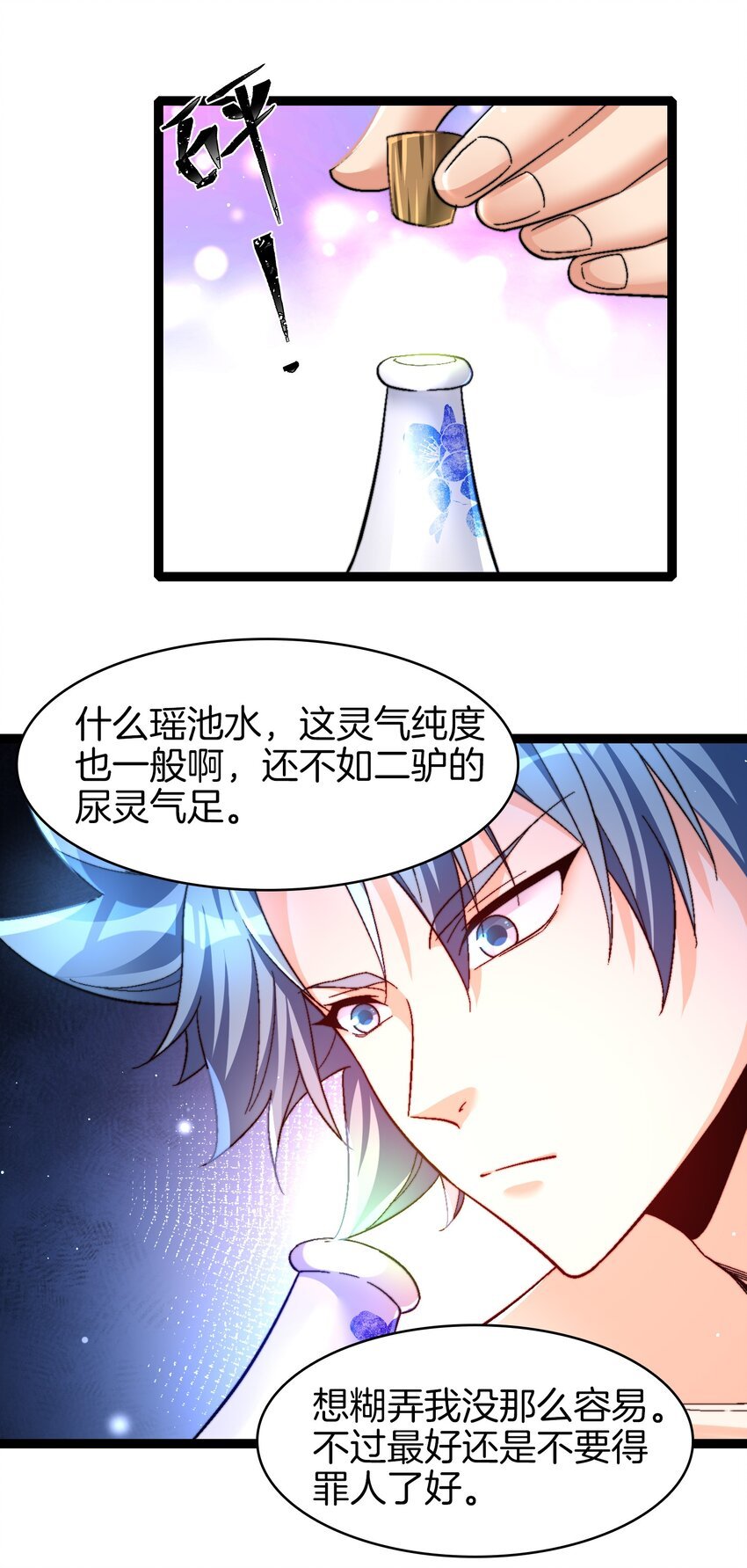 31 凌天宗的渣子