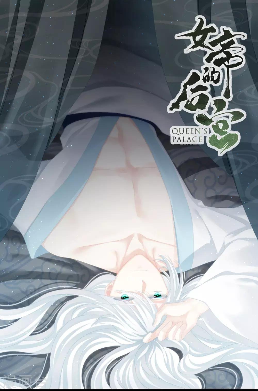 第101话 娶他！