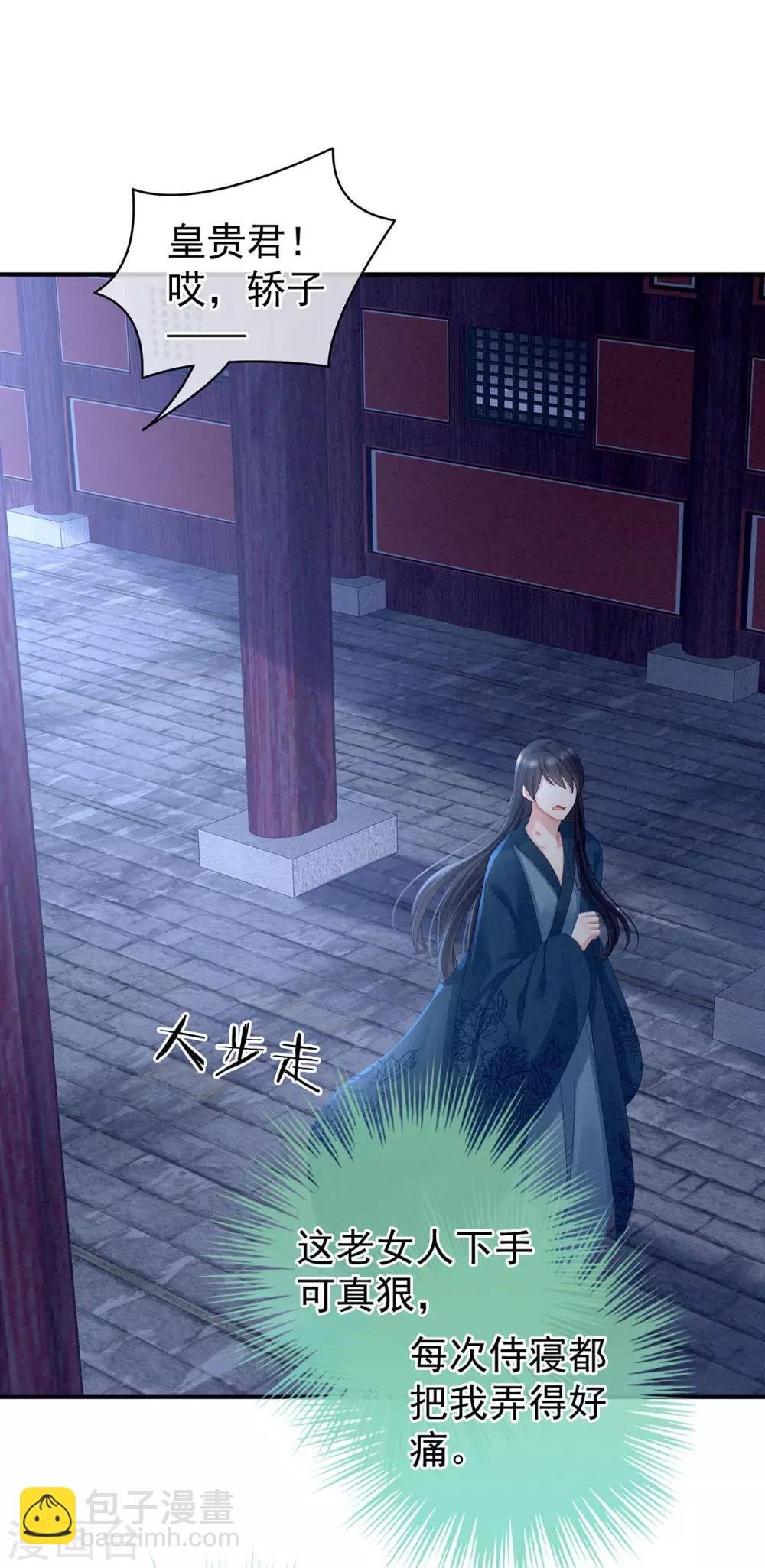 第102话 侍寝女帝