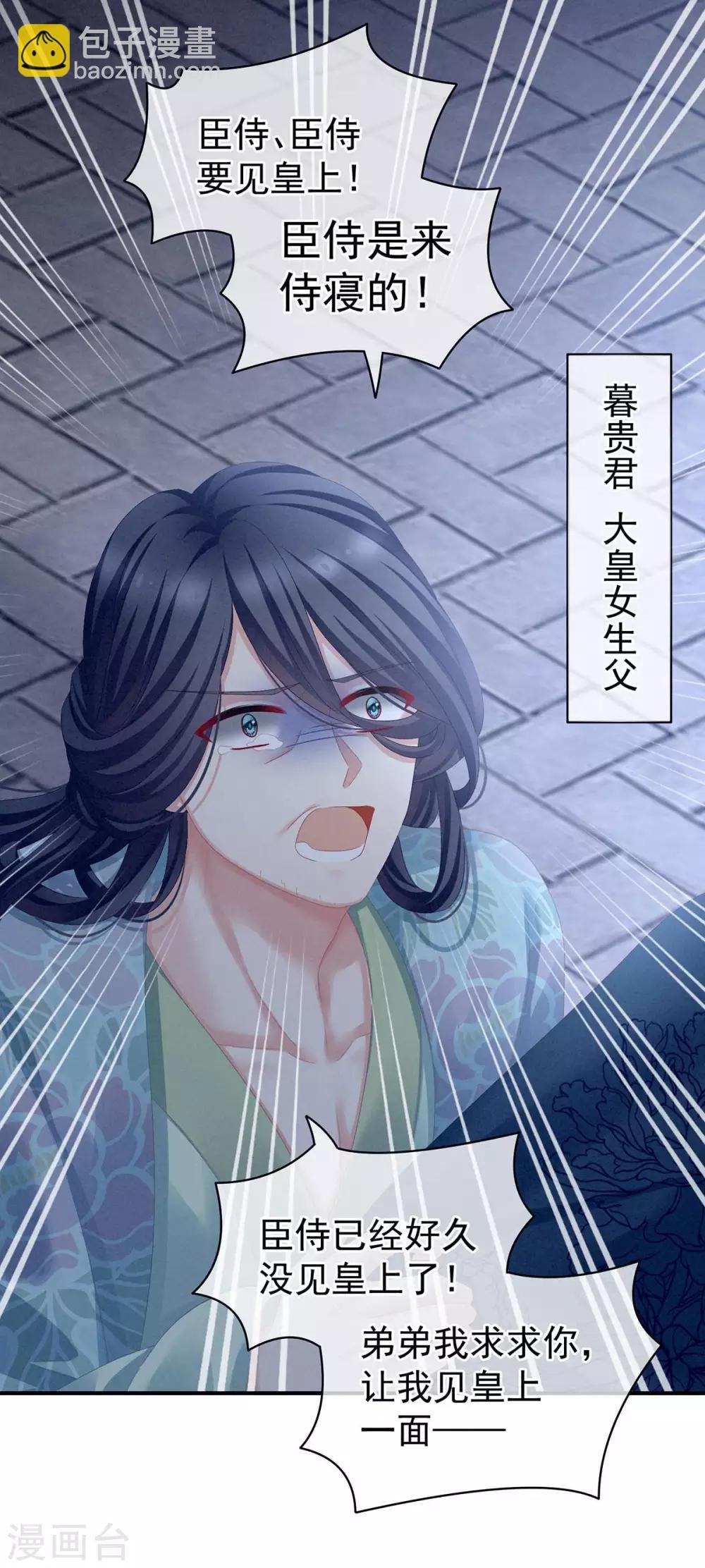 第102话 侍寝女帝