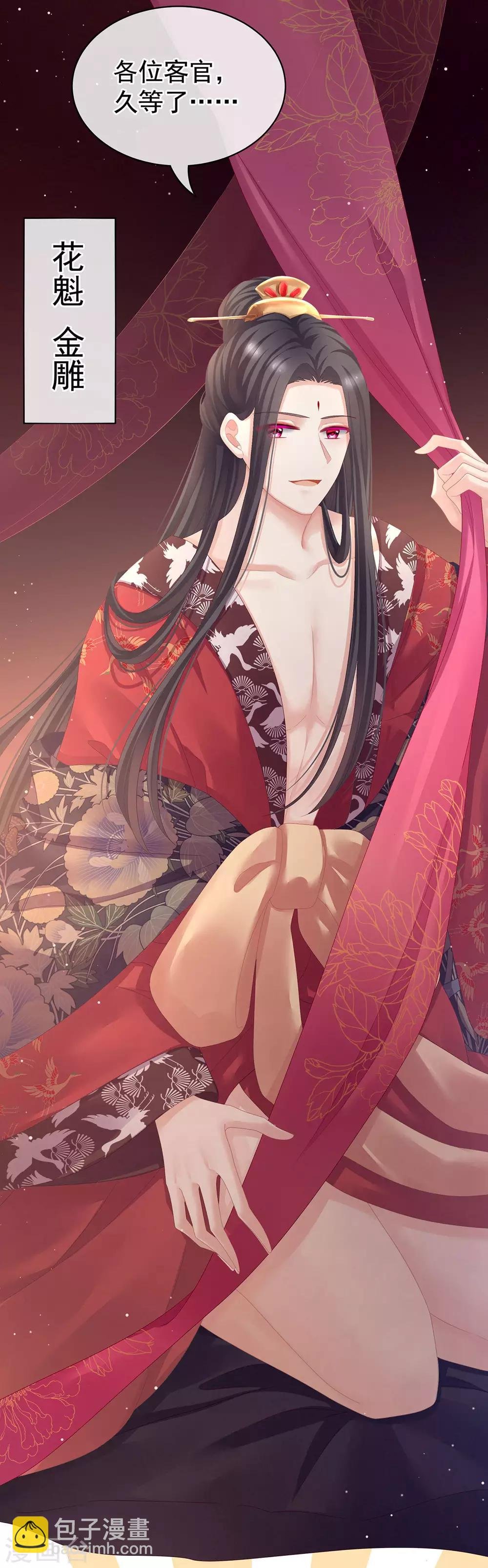 第105话 喜当爹！