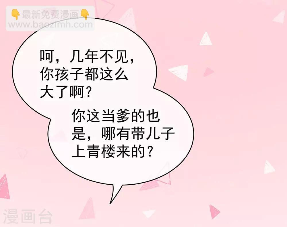 第105话 喜当爹！