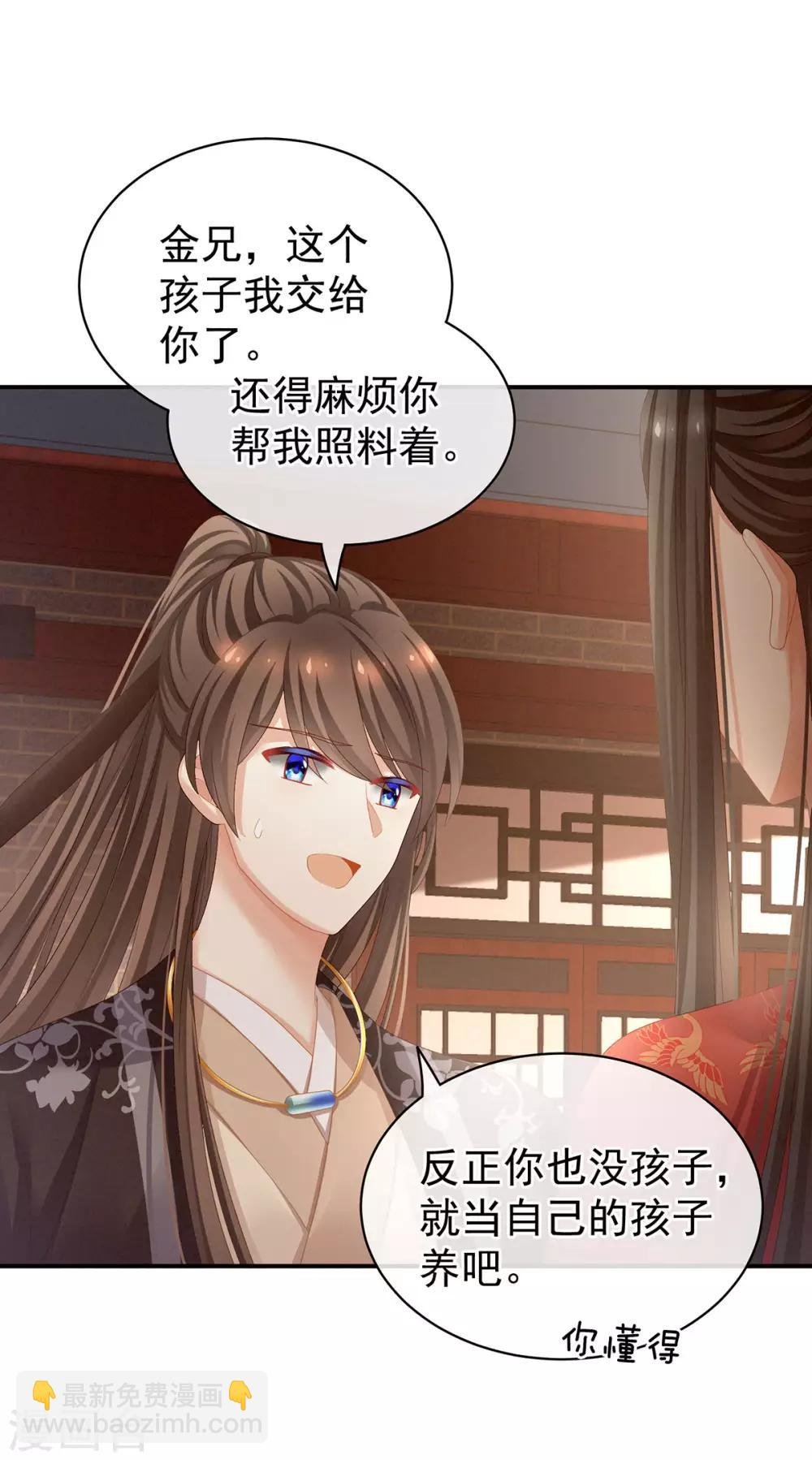 第105话 喜当爹！