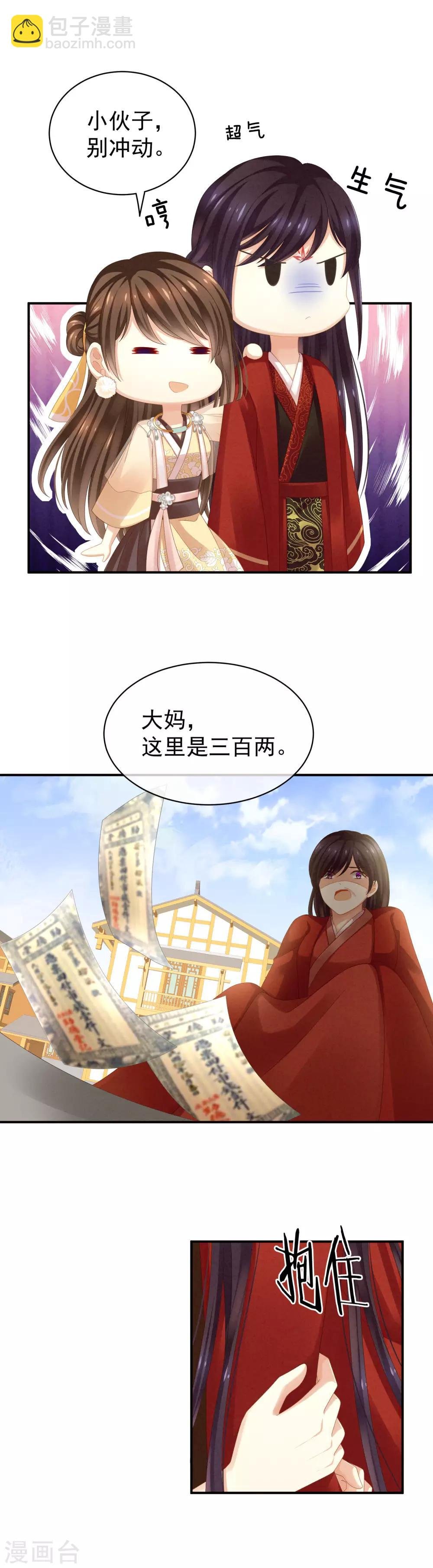 第10话 买了个男人