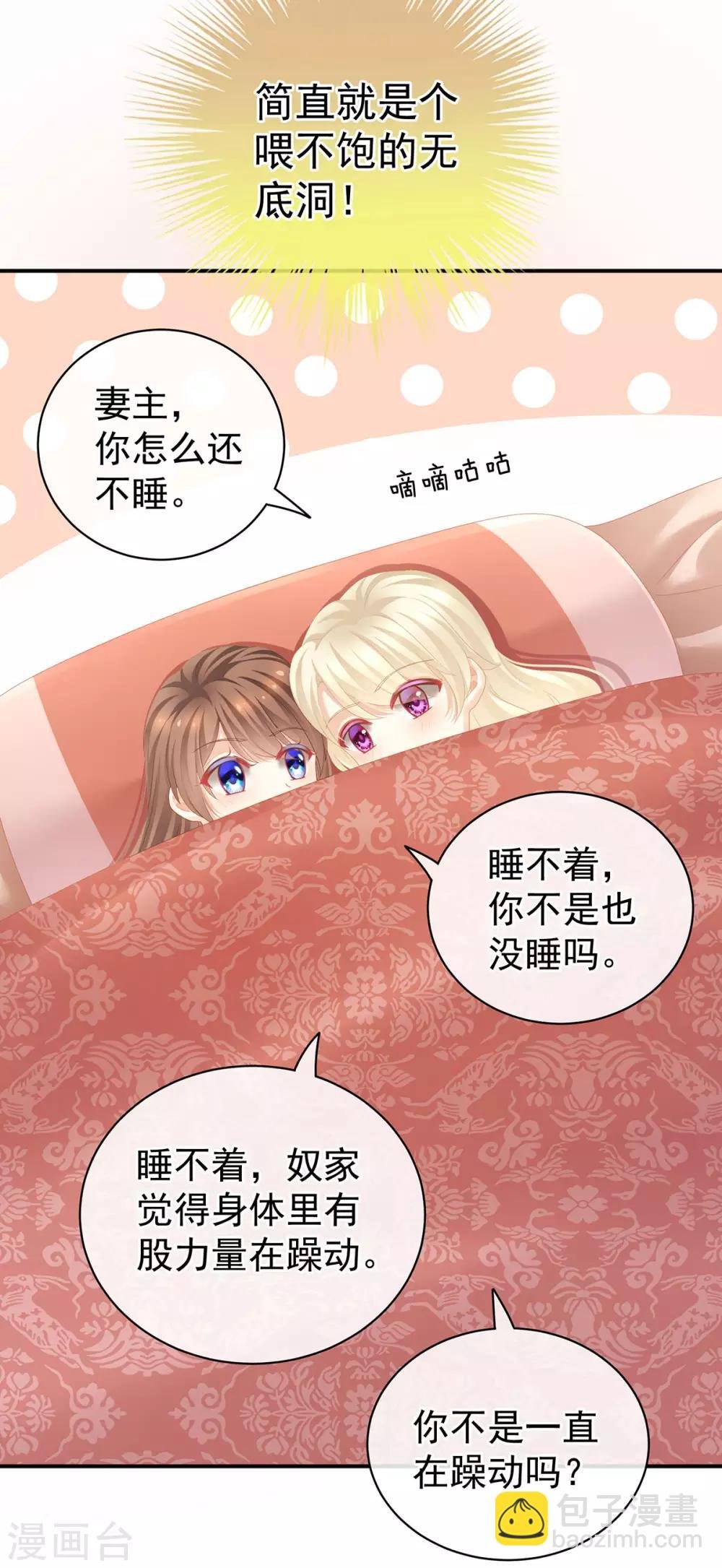 第111话 我男人够多了！