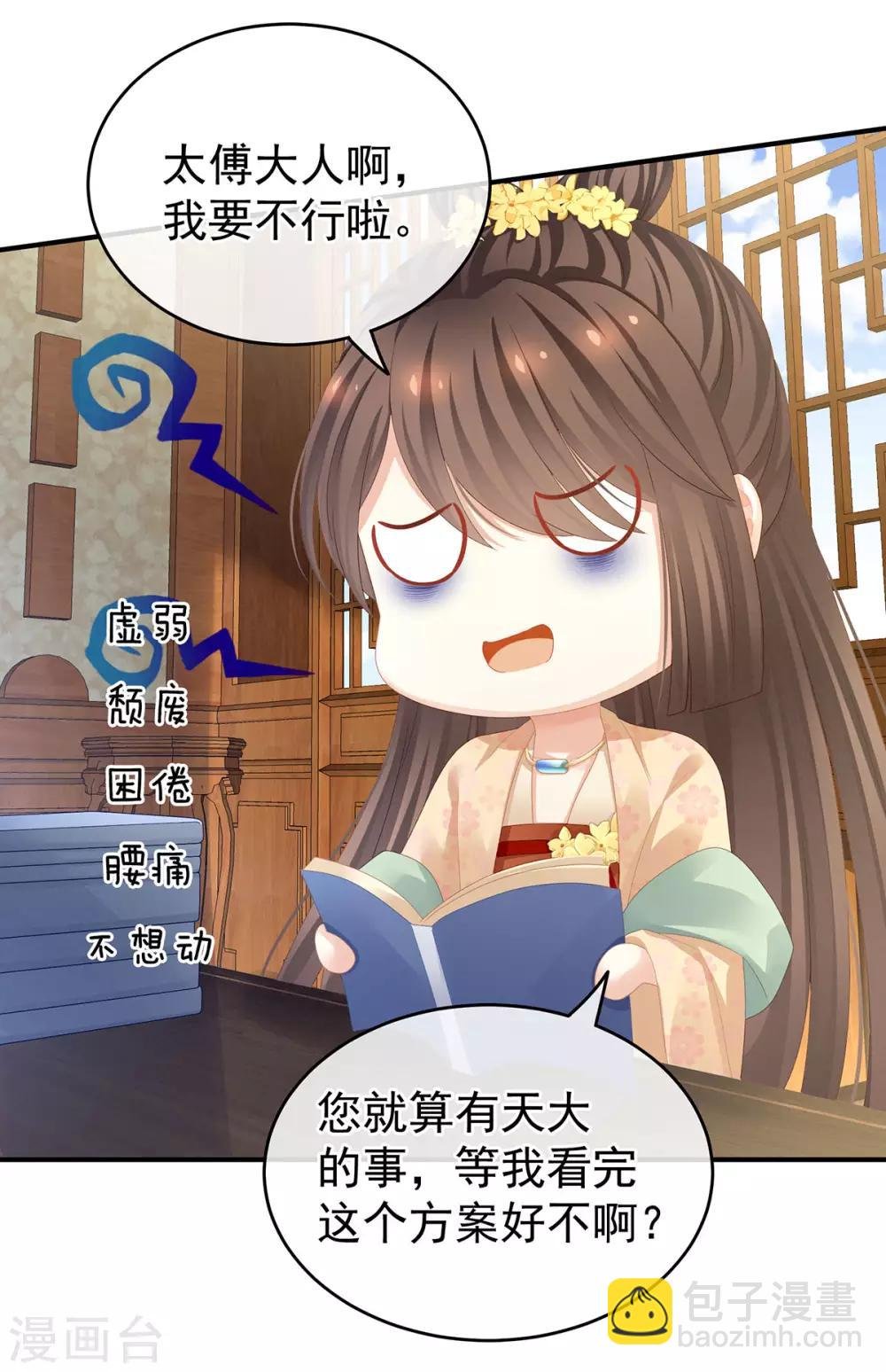 第111话 我男人够多了！