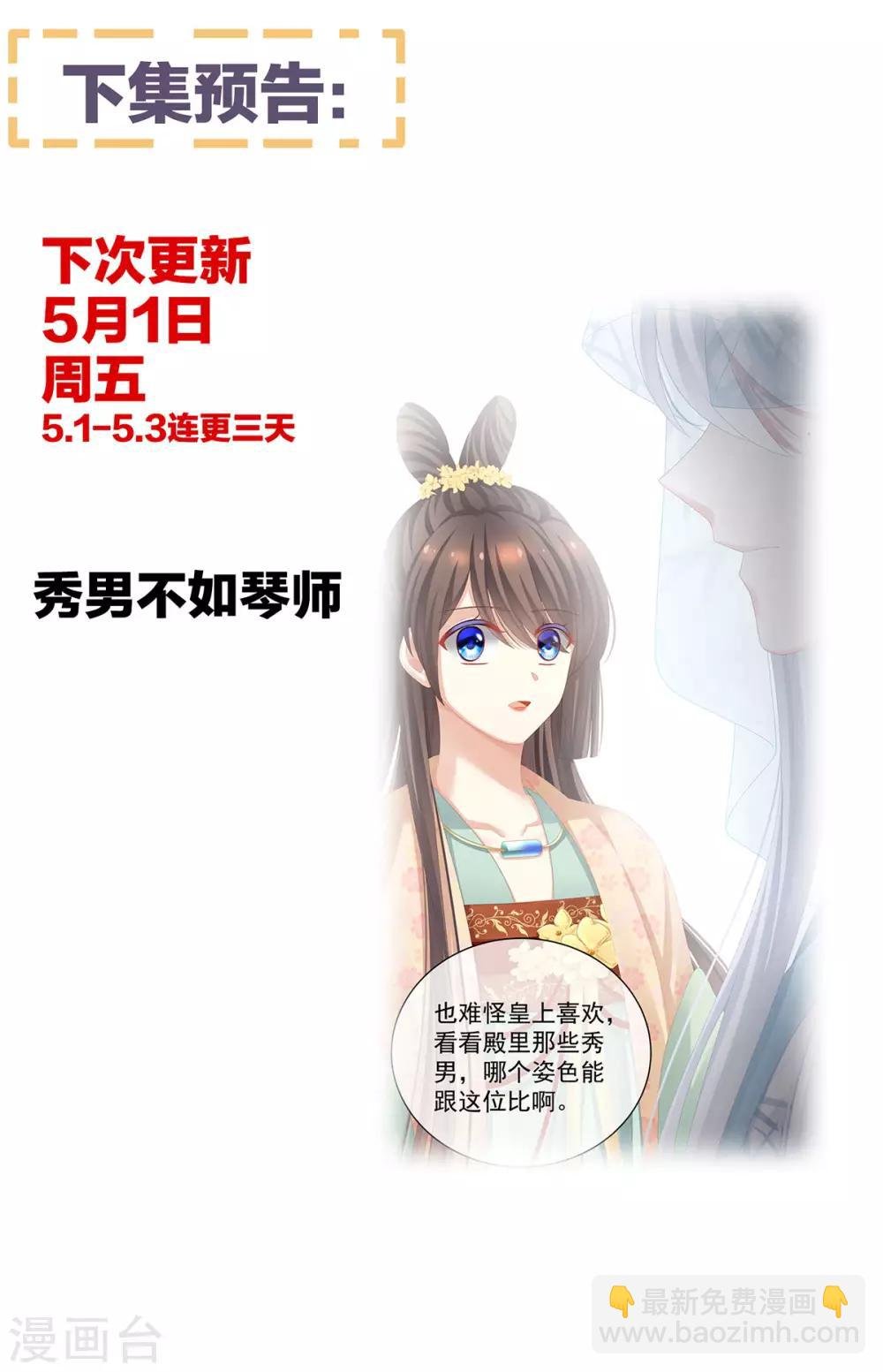 第111话 我男人够多了！