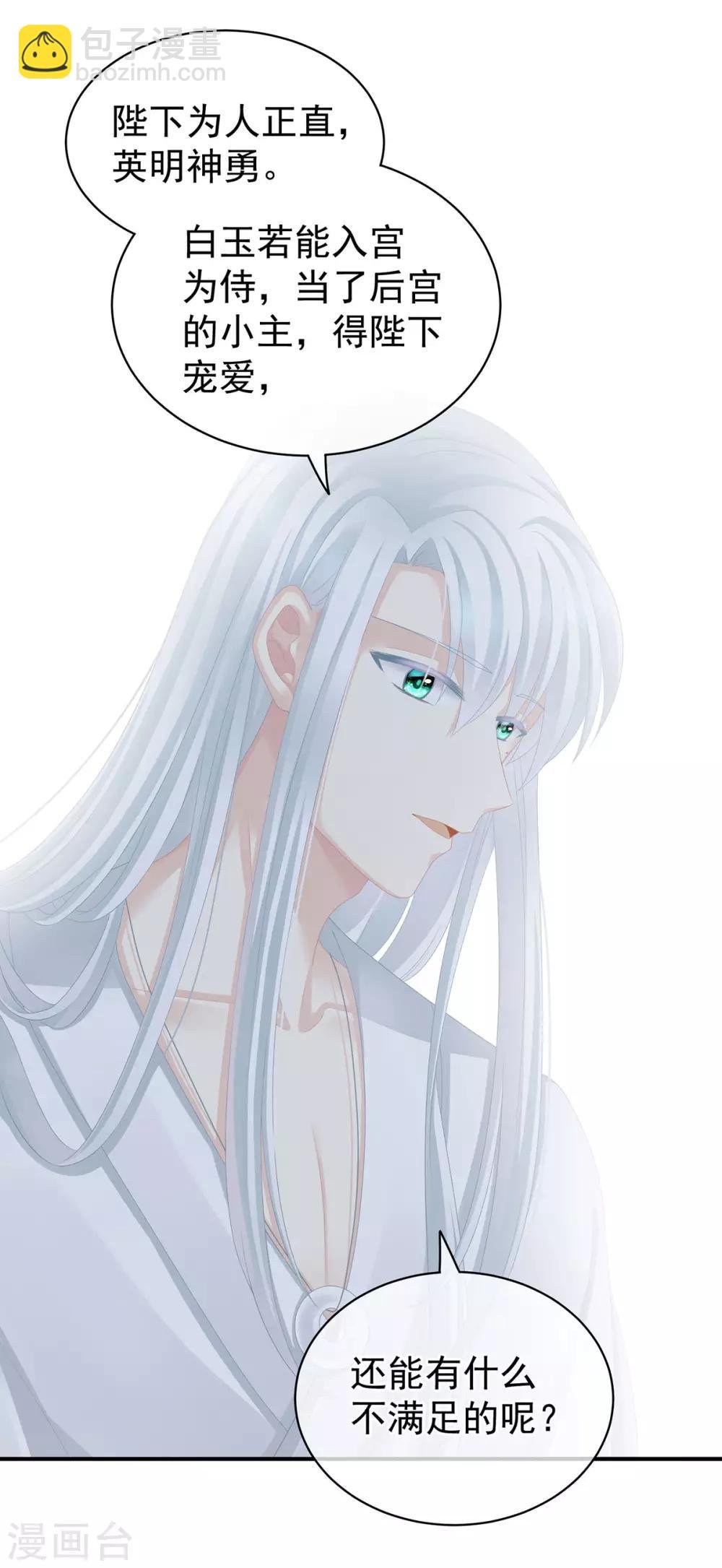 第113话 舍不得我？