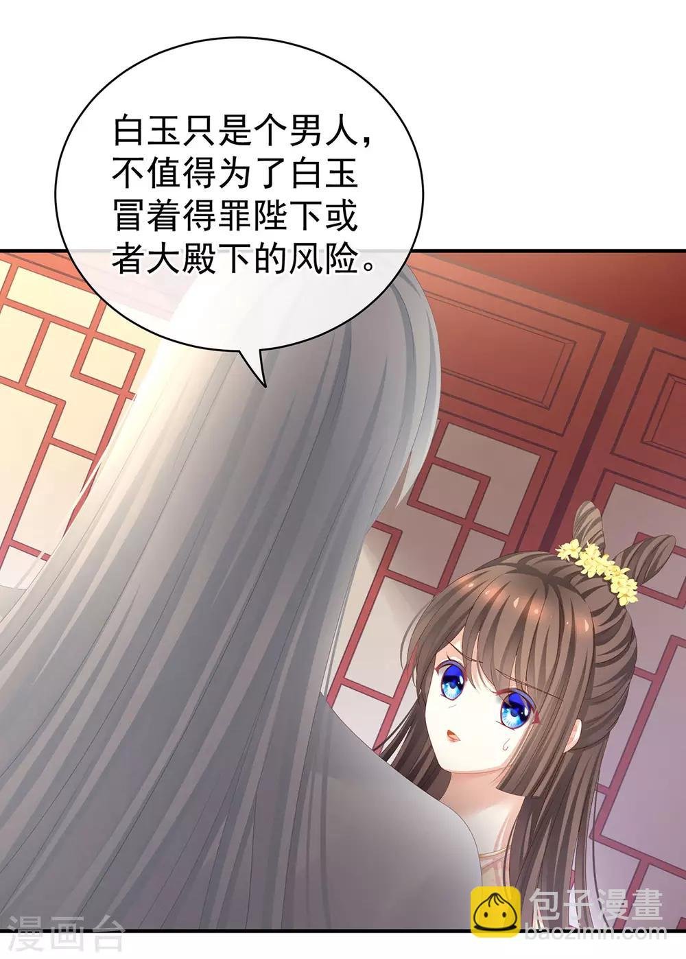 第113话 舍不得我？