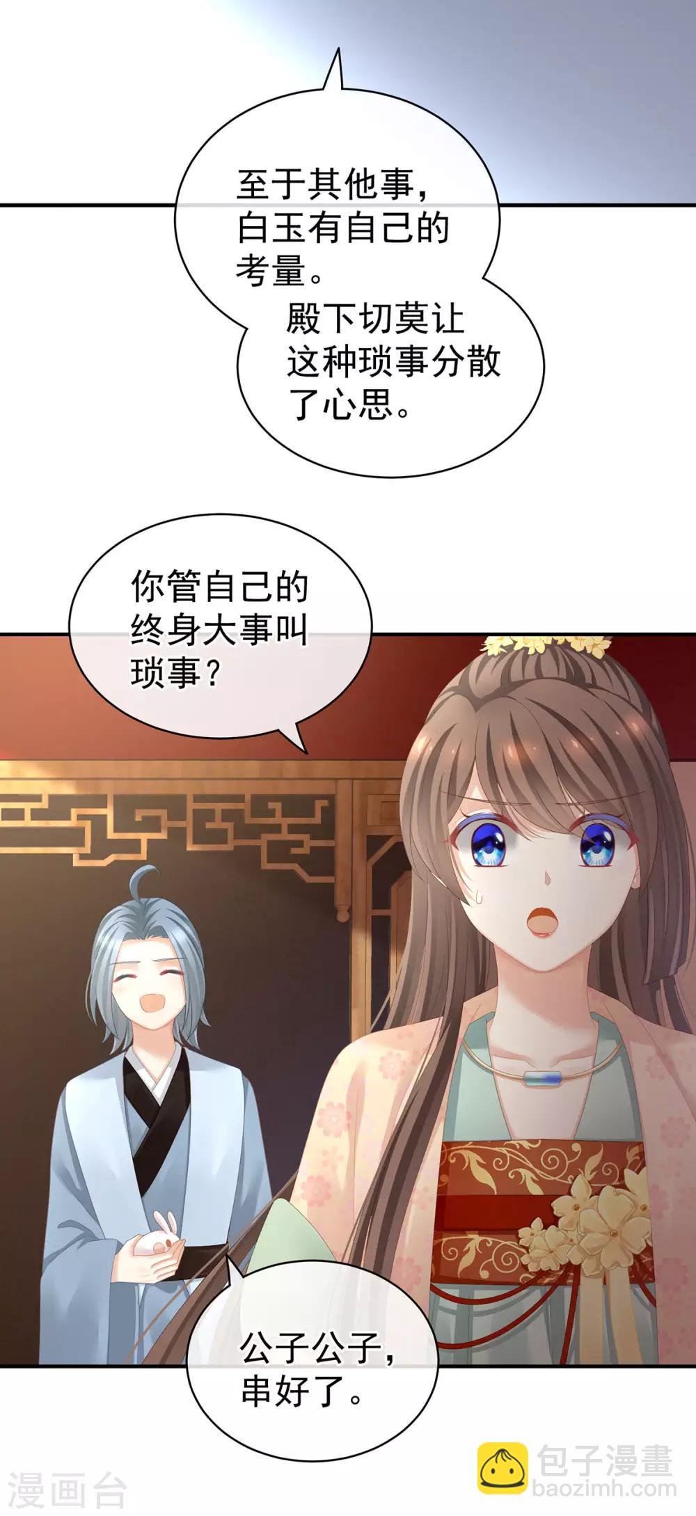 第113话 舍不得我？