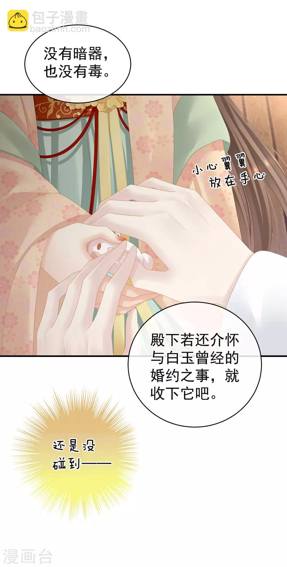 第113话 舍不得我？