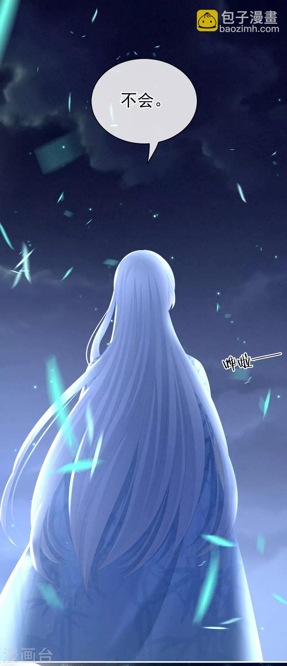 第113话 舍不得我？