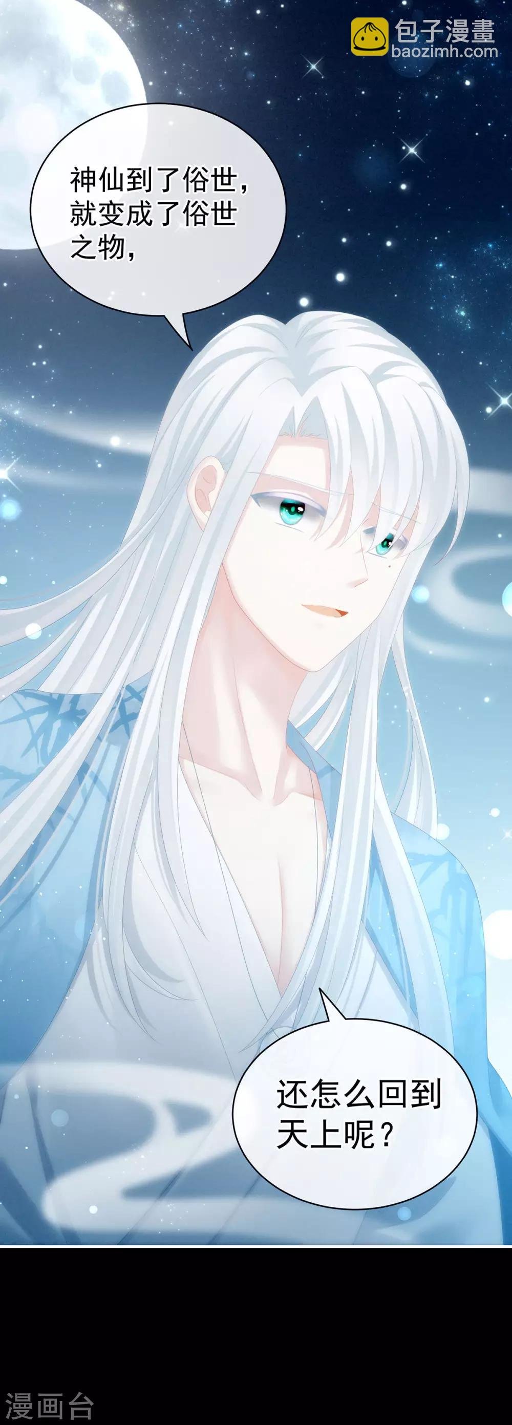 第113话 舍不得我？