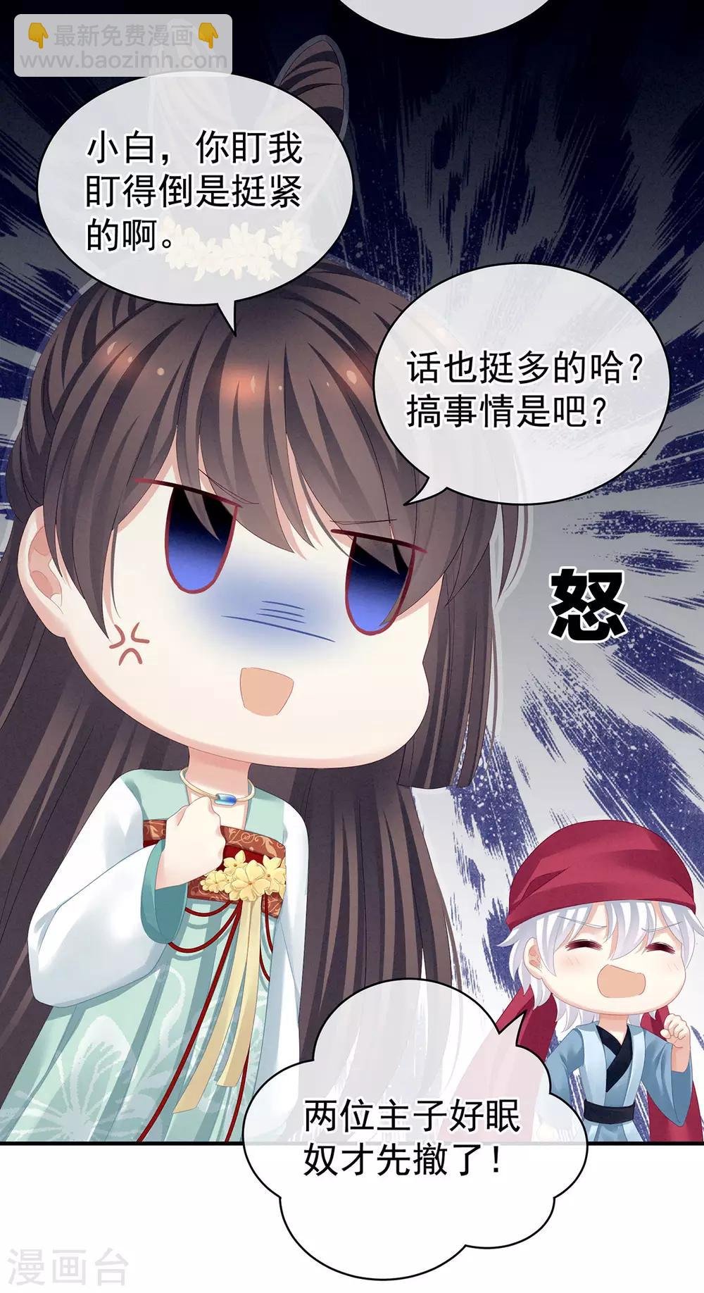 第114话 哥哥们饶了我~