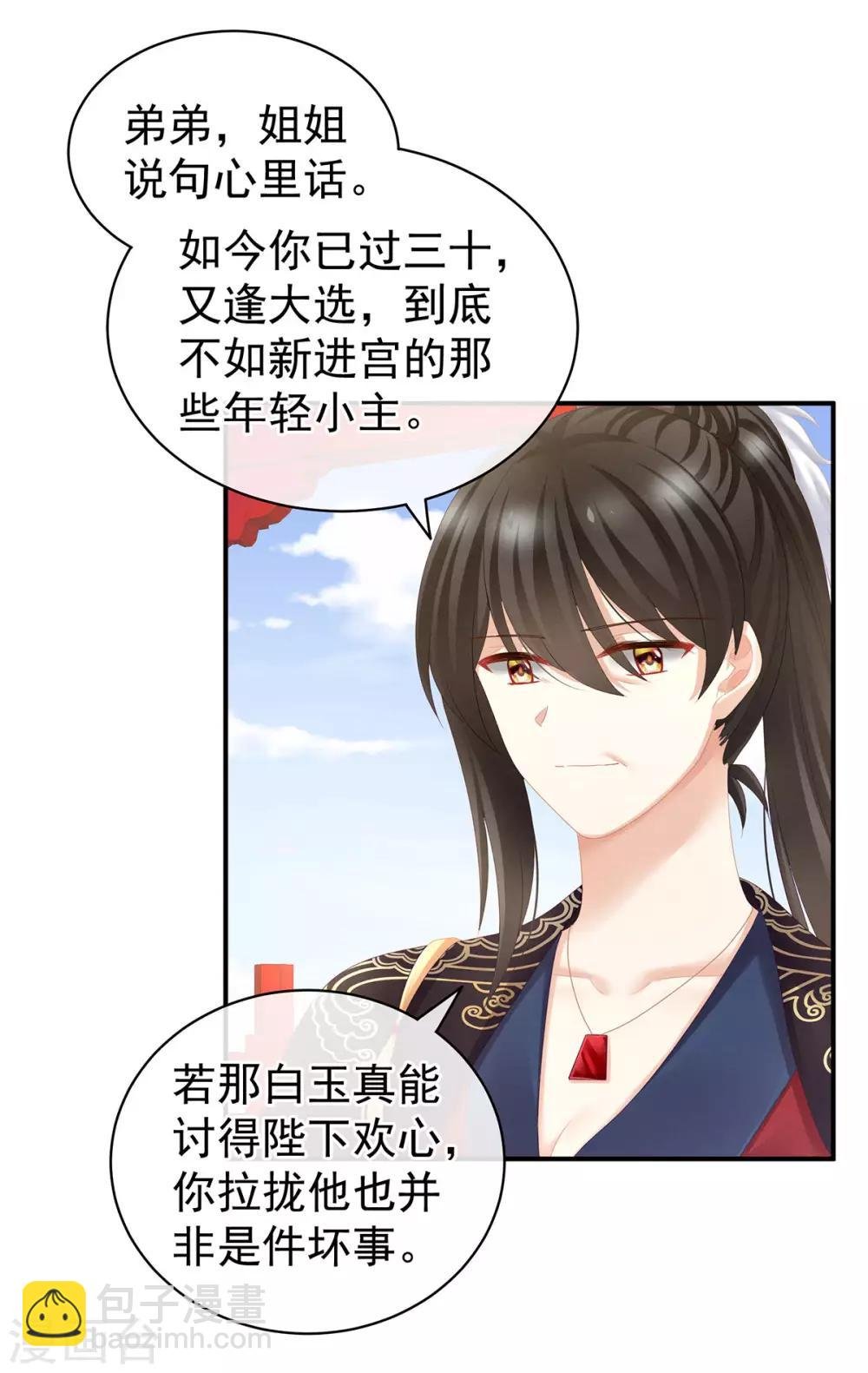第116话 除掉他