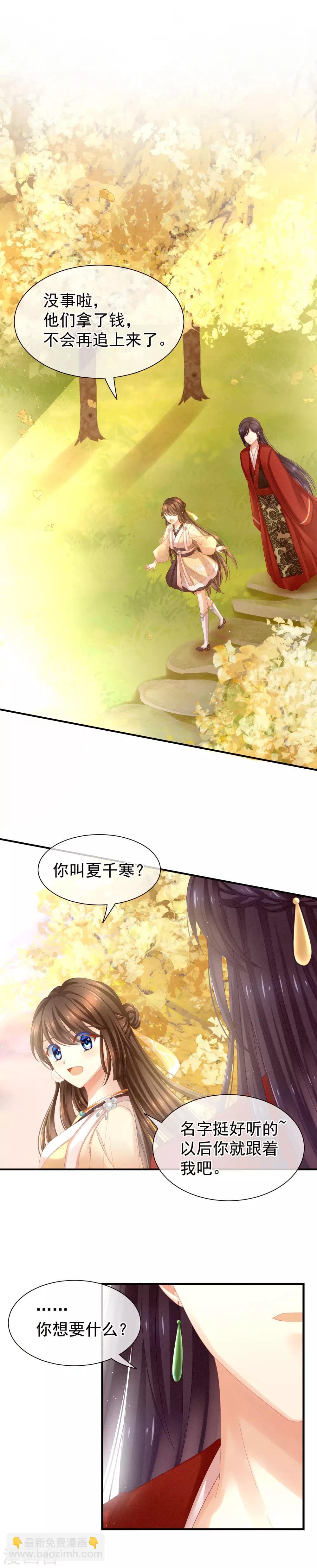 第11话 想要我的身体？