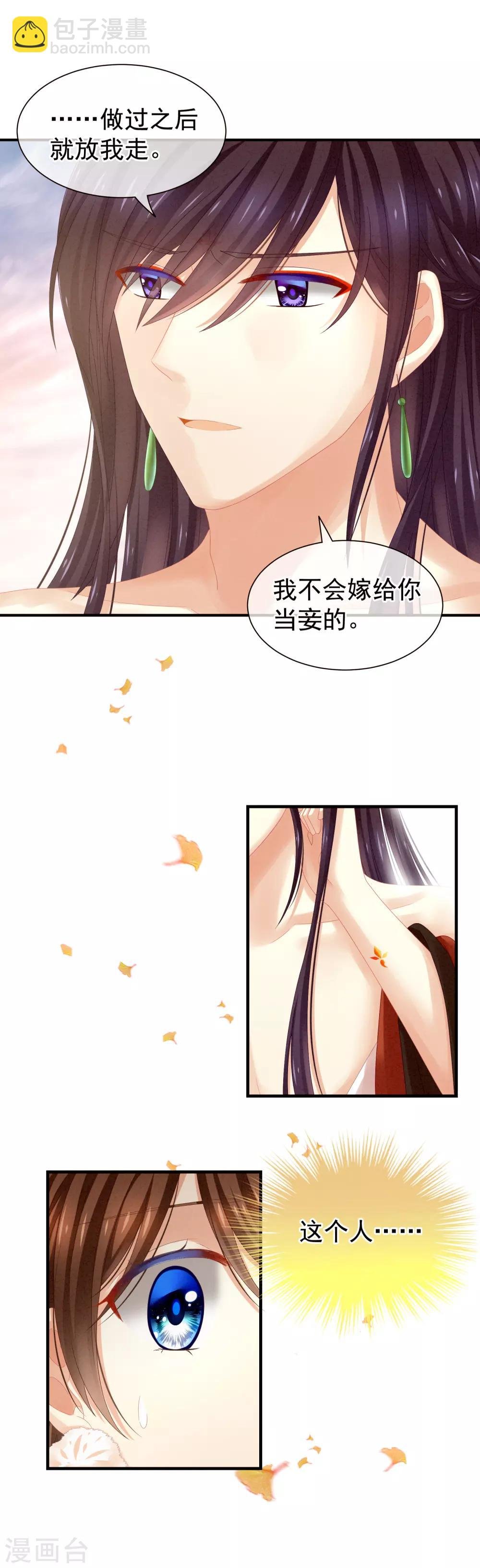 第11话 想要我的身体？