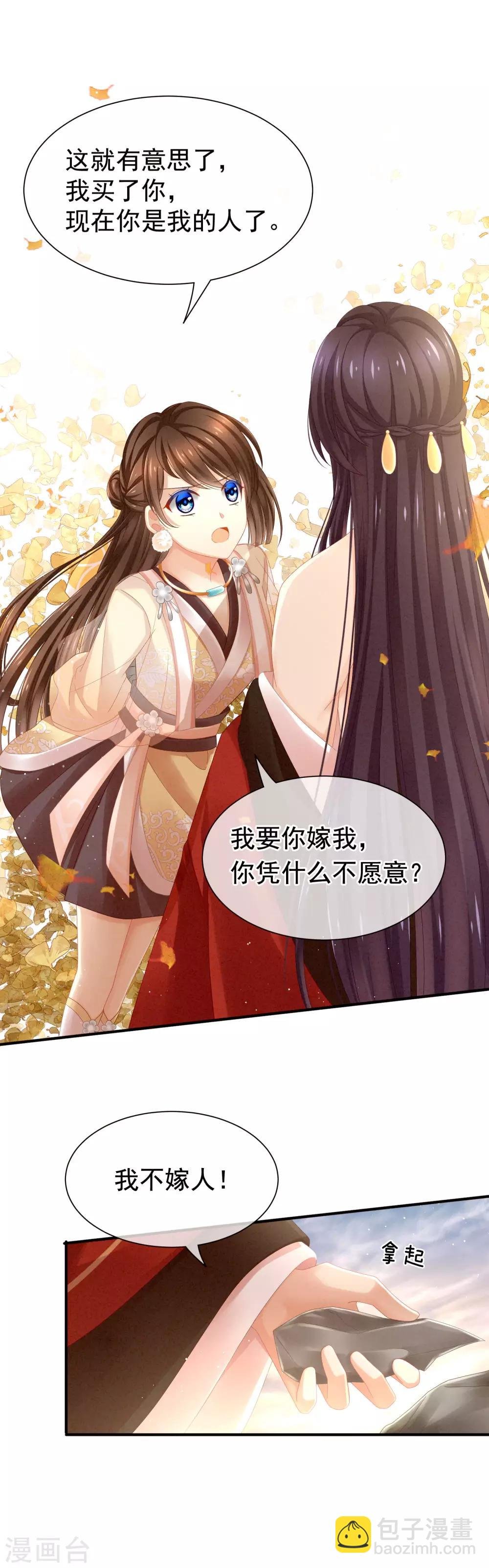 第11话 想要我的身体？