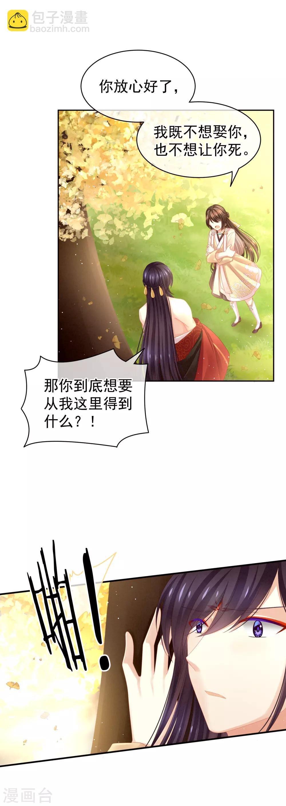 第11话 想要我的身体？