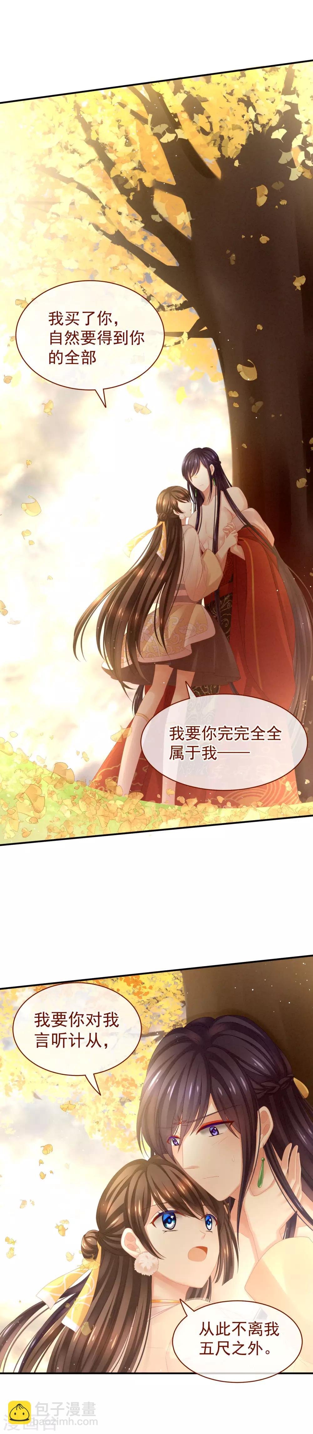 第11话 想要我的身体？