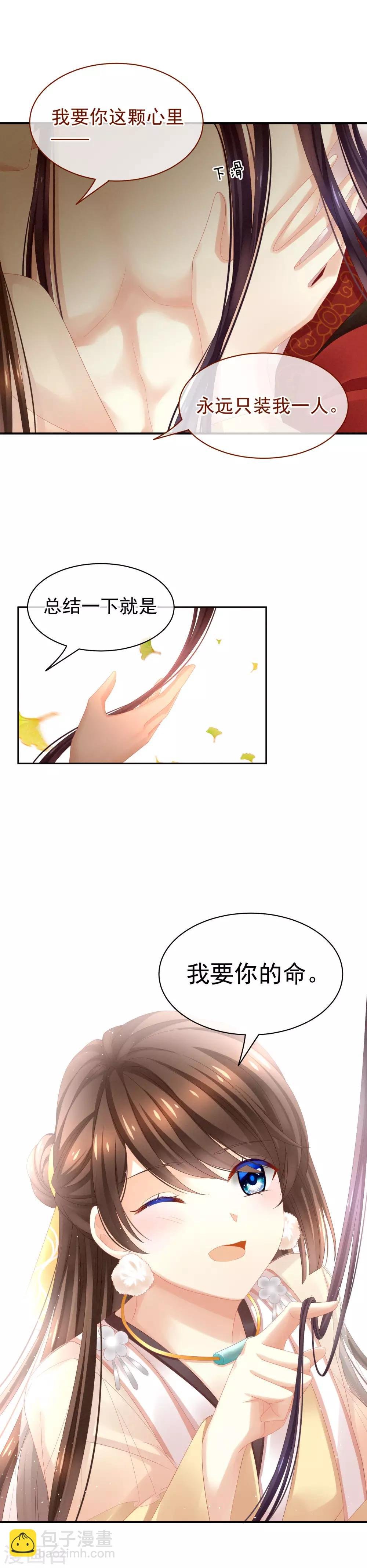 第11话 想要我的身体？