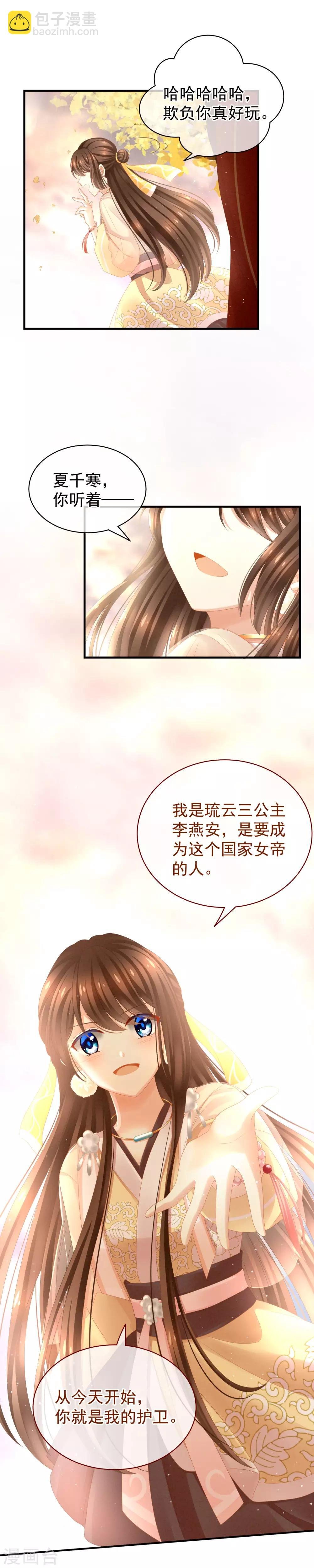 第11话 想要我的身体？