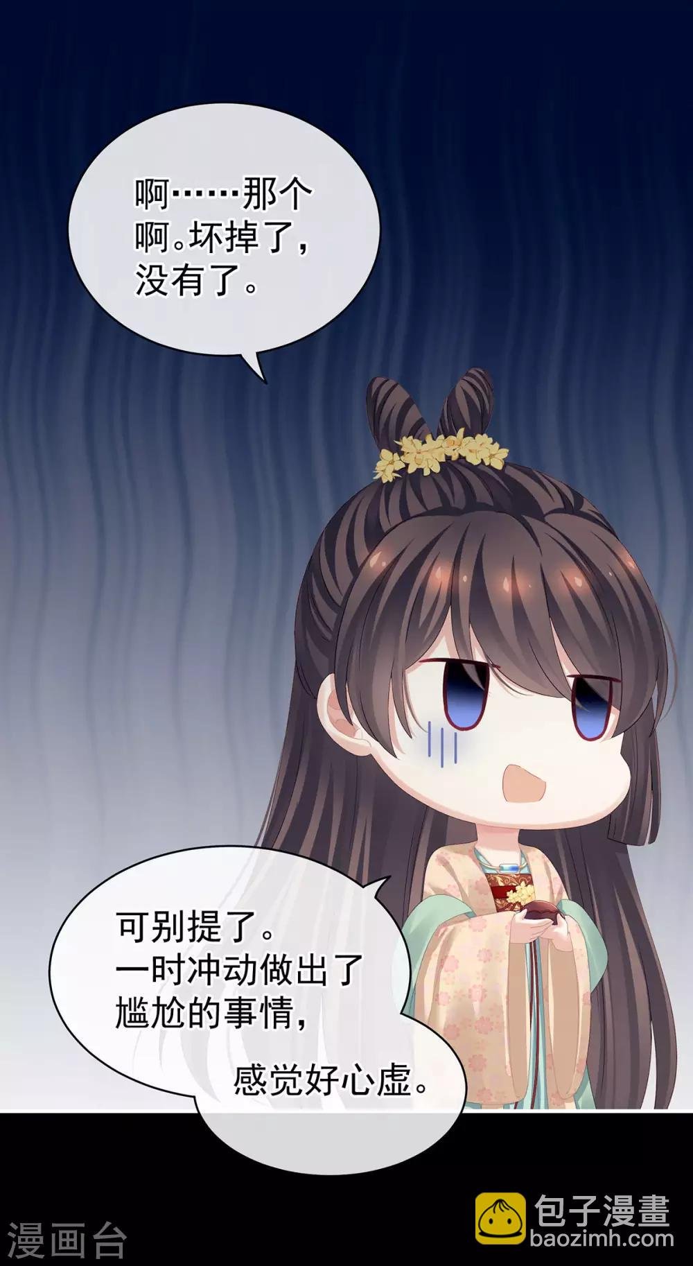 第119话 你竟然这么污？！