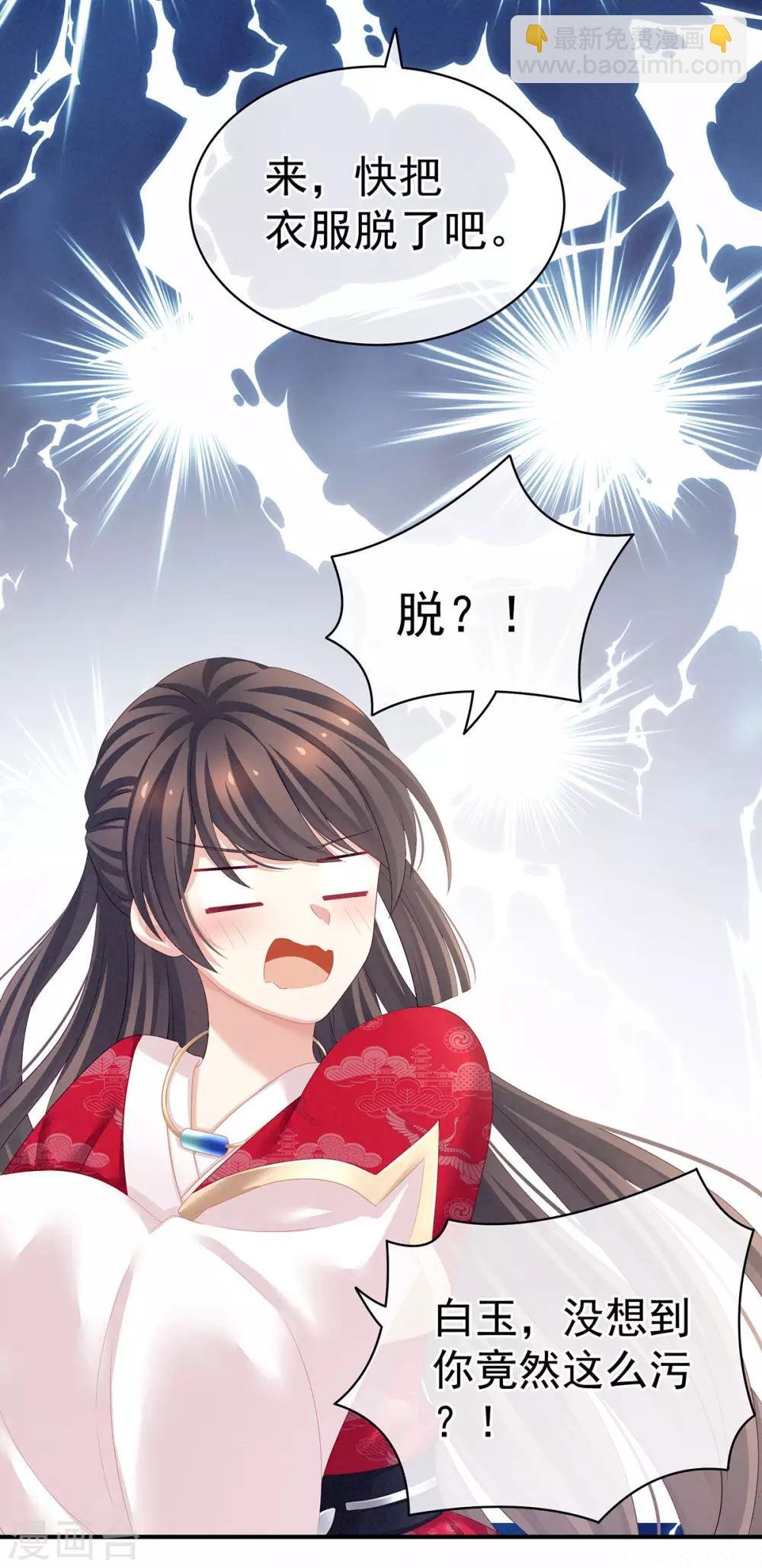 第119话 你竟然这么污？！