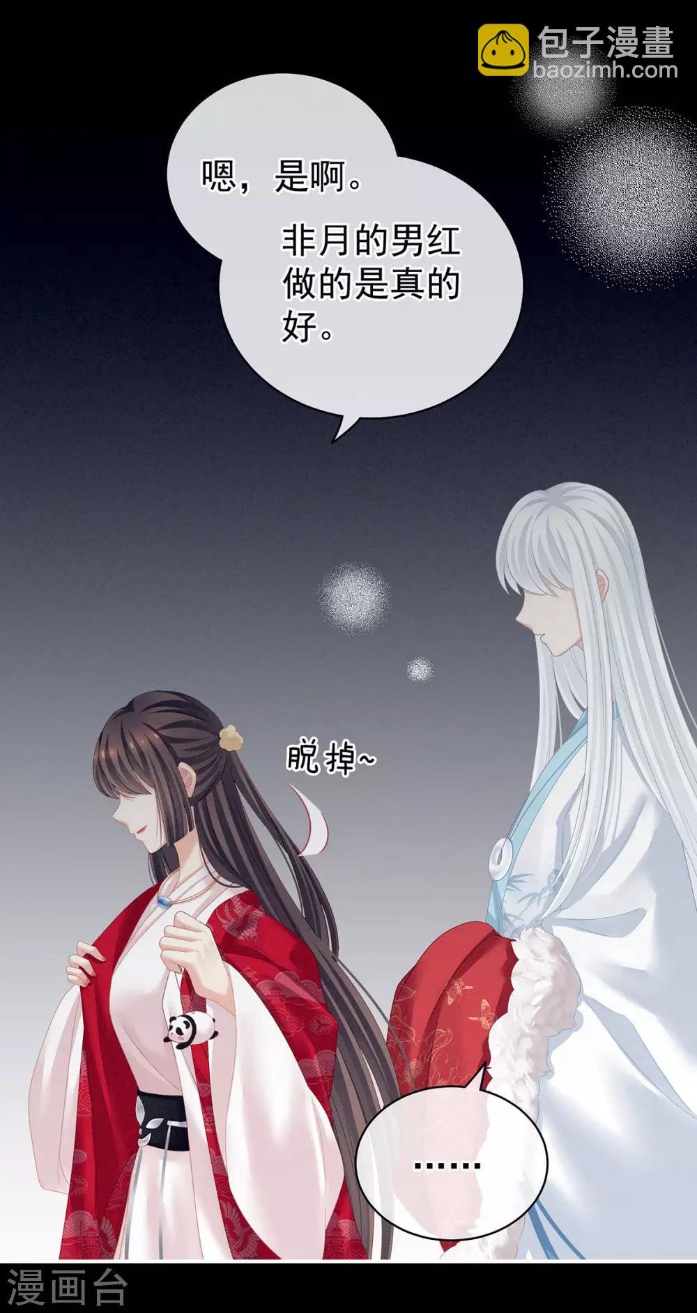 第119话 你竟然这么污？！