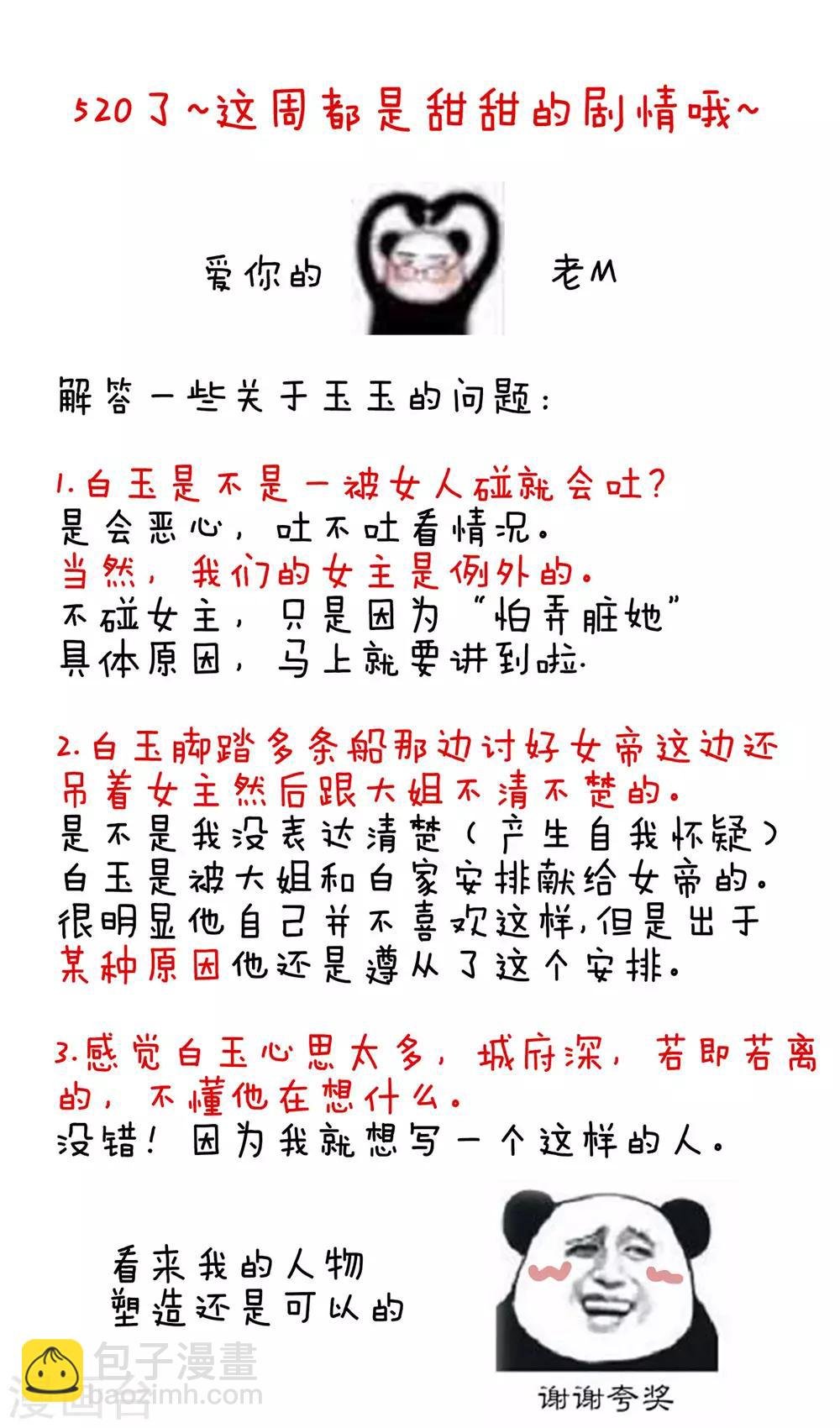 第119话 你竟然这么污？！