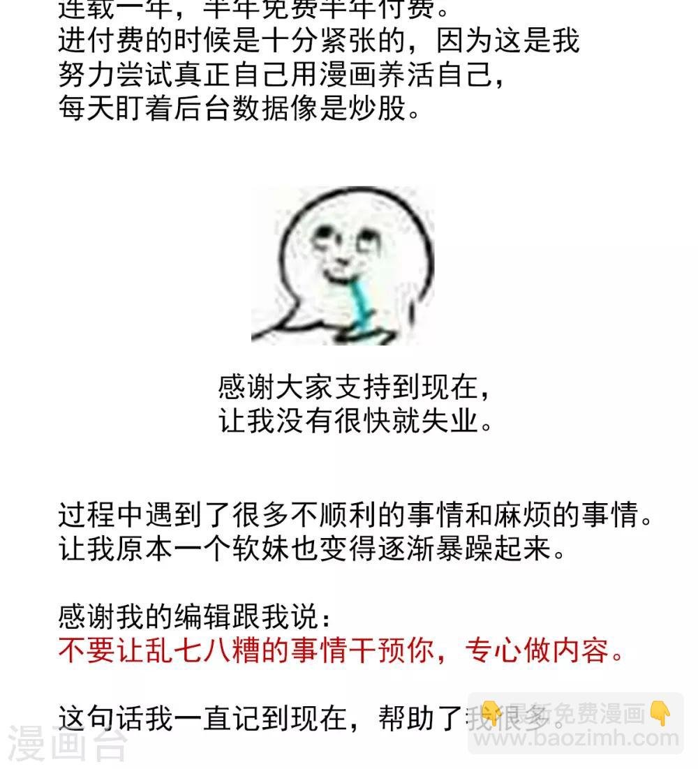 番外 一周年感言