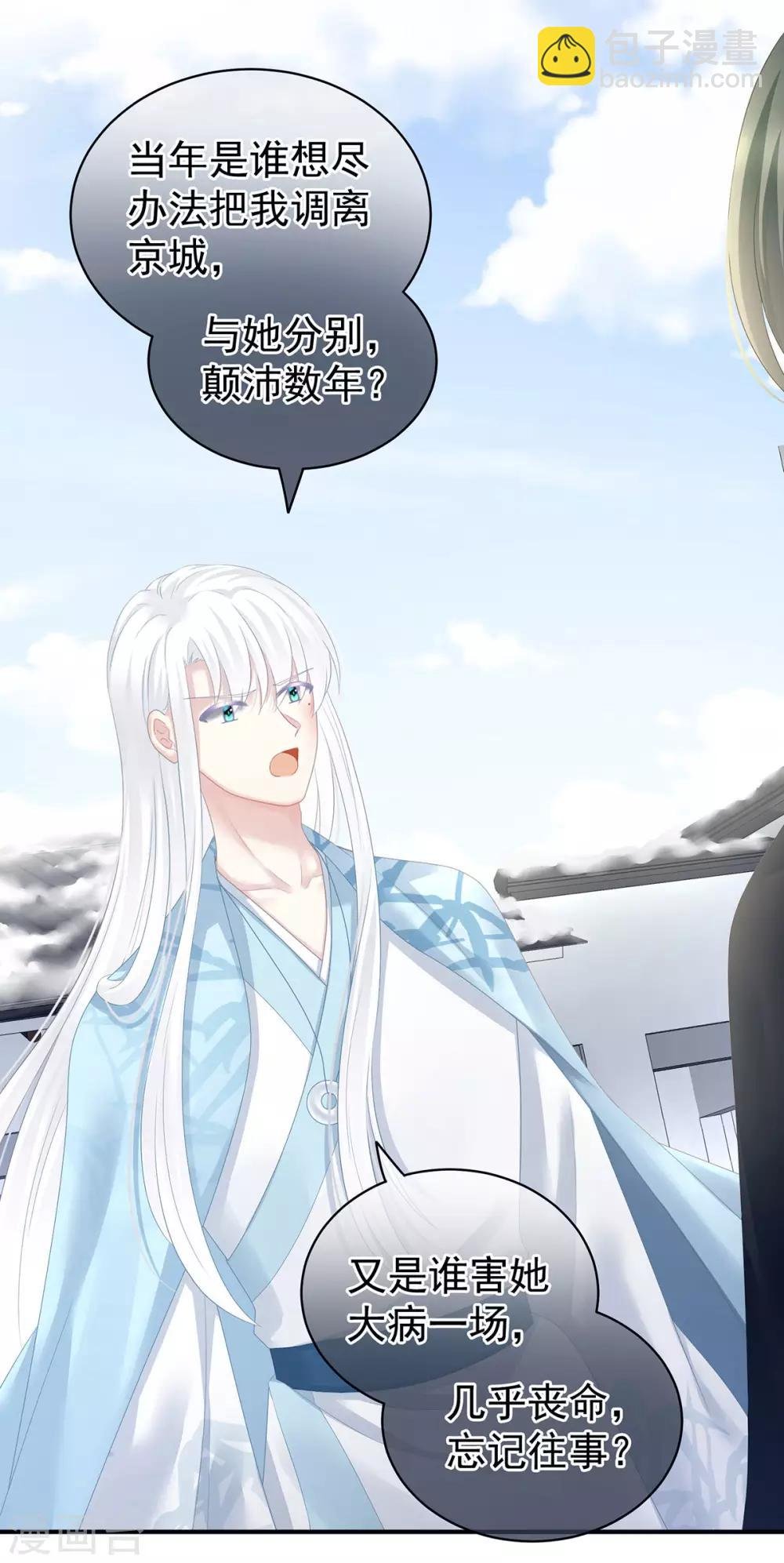 第123话 我才是她的正夫！