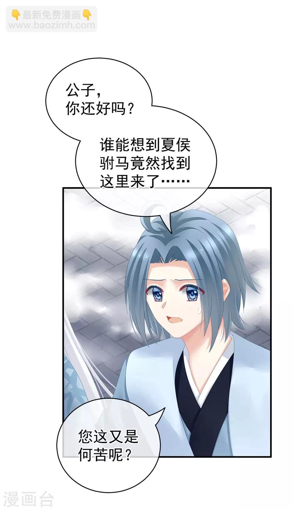 第123话 我才是她的正夫！