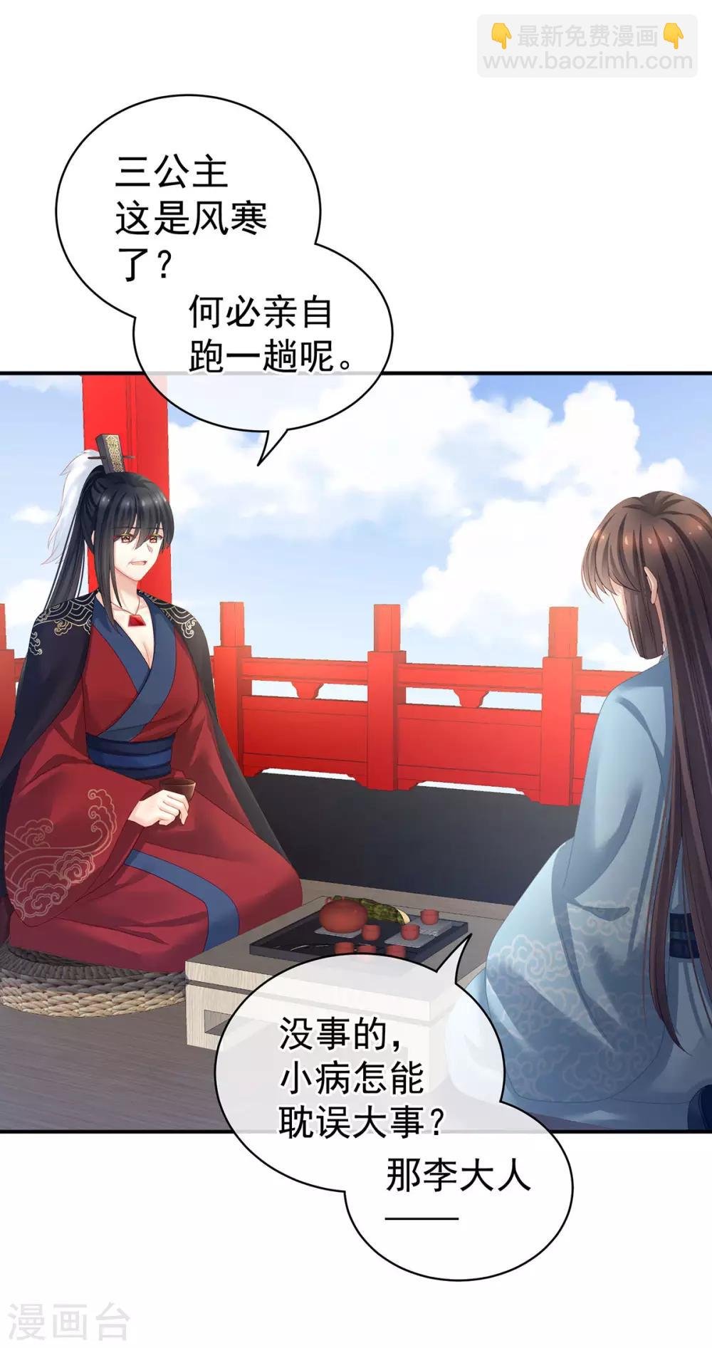 第123话 我才是她的正夫！