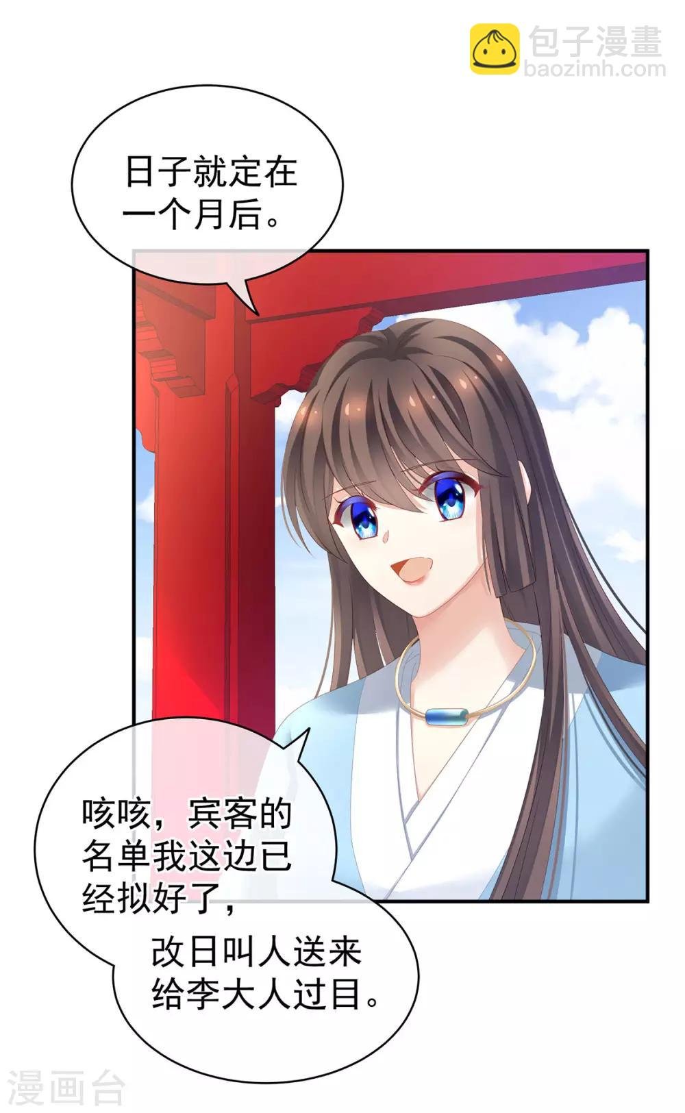 第123话 我才是她的正夫！