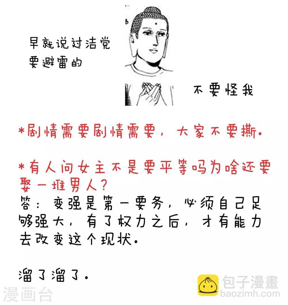 第123话 我才是她的正夫！