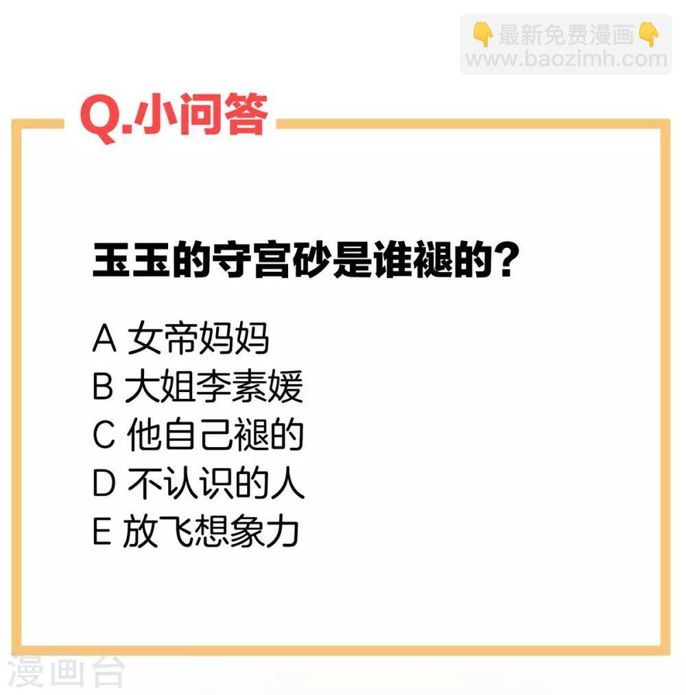第123话 我才是她的正夫！