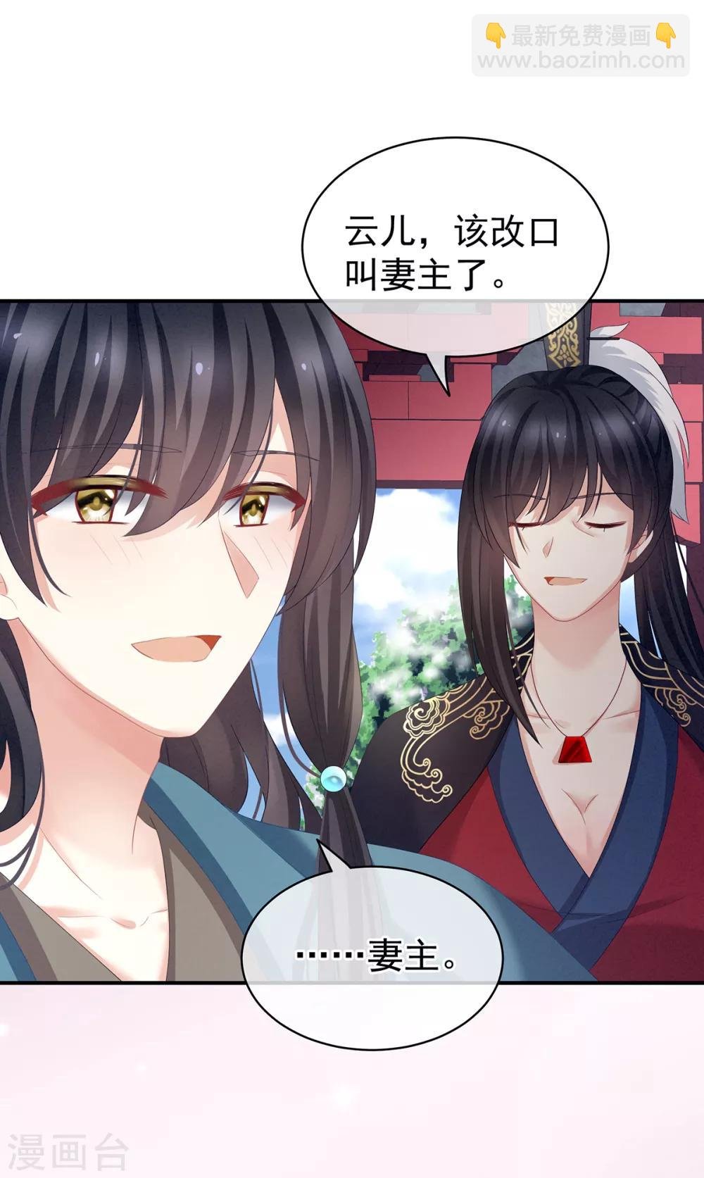 第124话 该叫妻主了