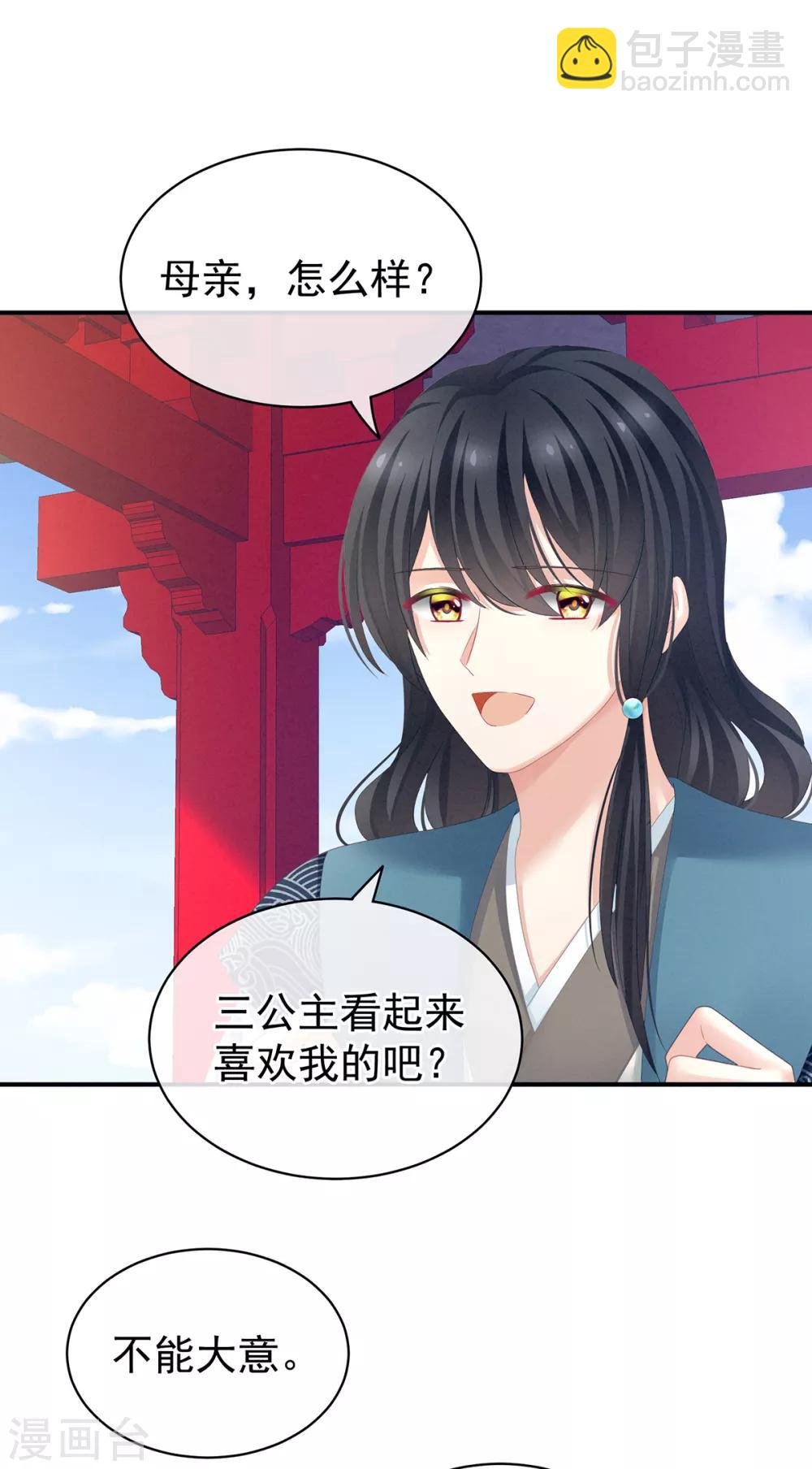 第124话 该叫妻主了