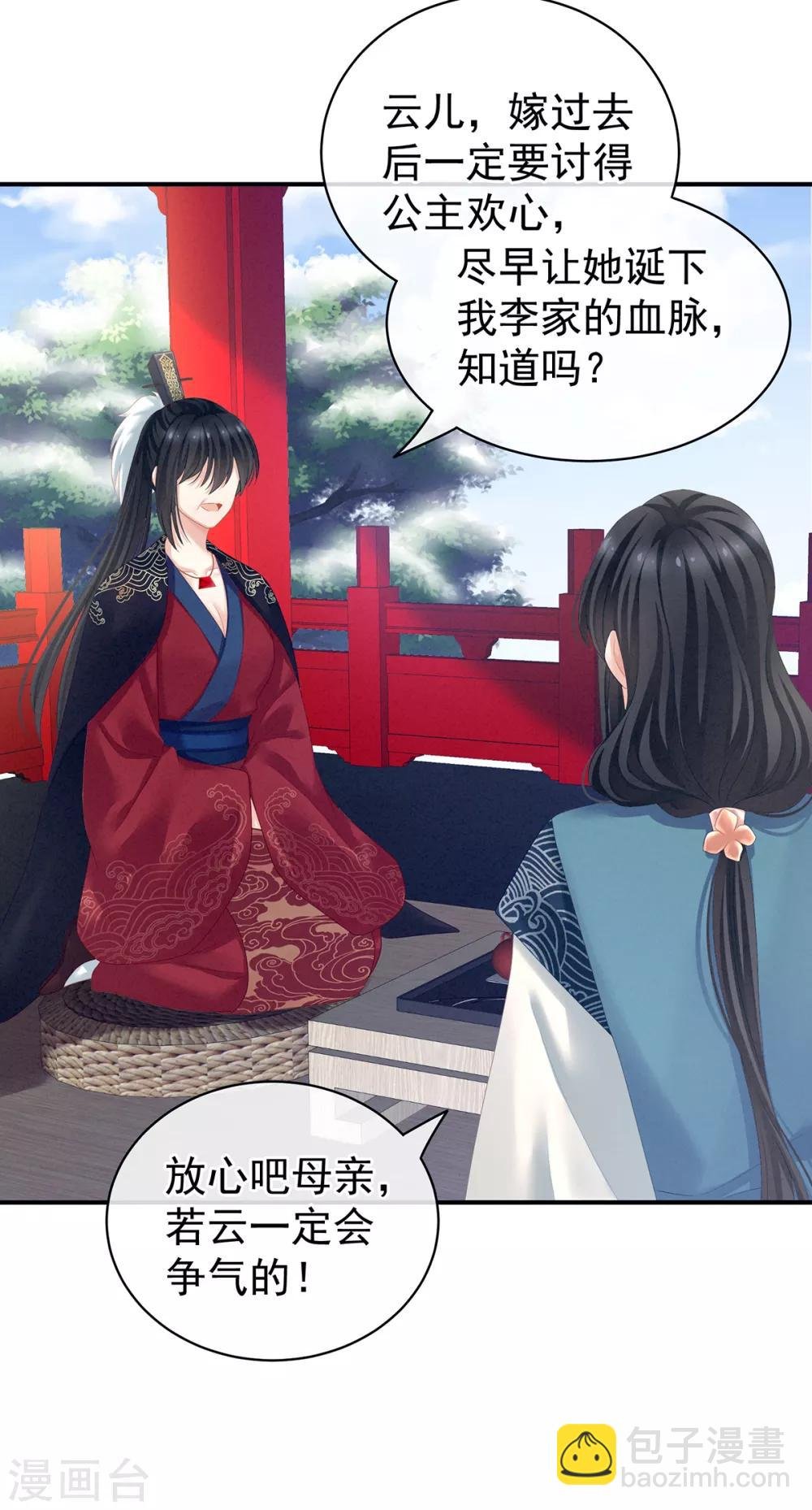 第124话 该叫妻主了